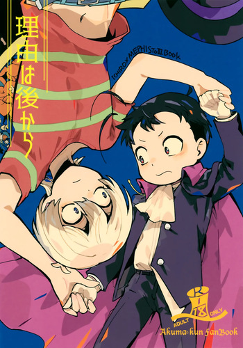Riyuu wa Ato Kara cover