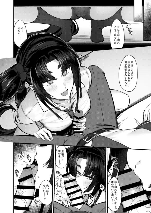 Kagekiyo to ame page 4 full