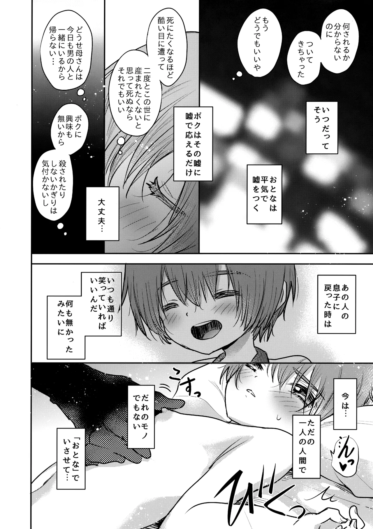 Konya, Boku wa Kaeranai. page 7 full