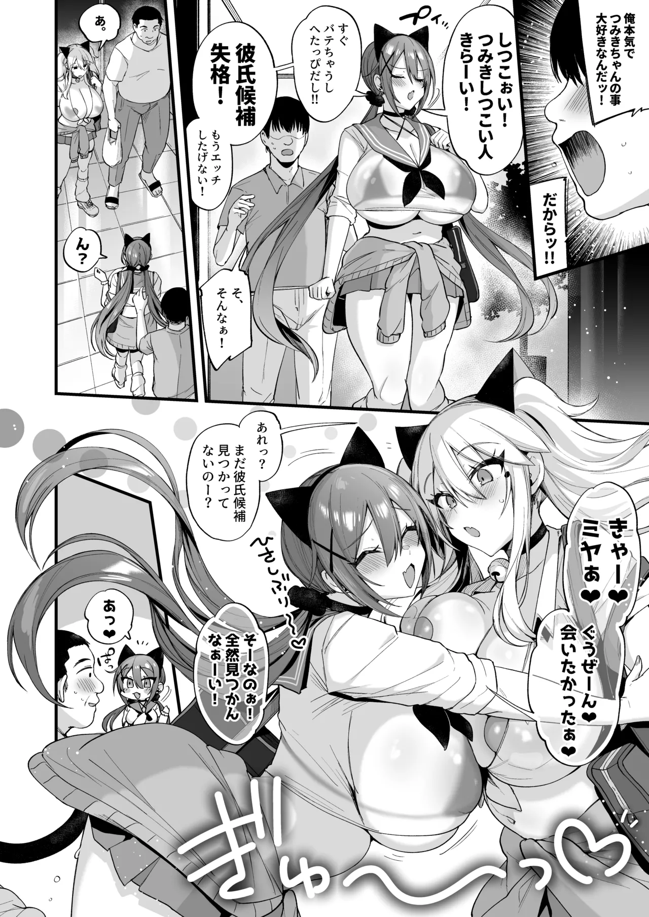Sokuhame Dekichau JK Miya-chan to Tsumiki-chan page 6 full