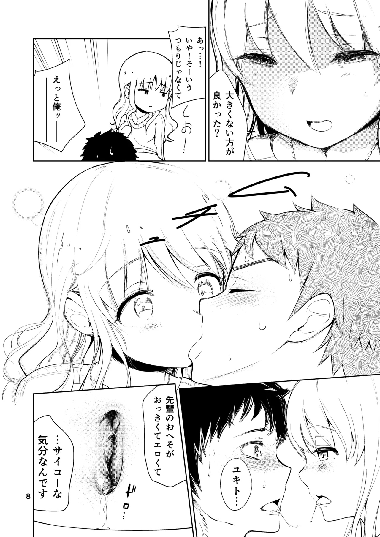 Bijo Heso Zukan 2 | Belly Button Beauties - Entry 2 page 8 full