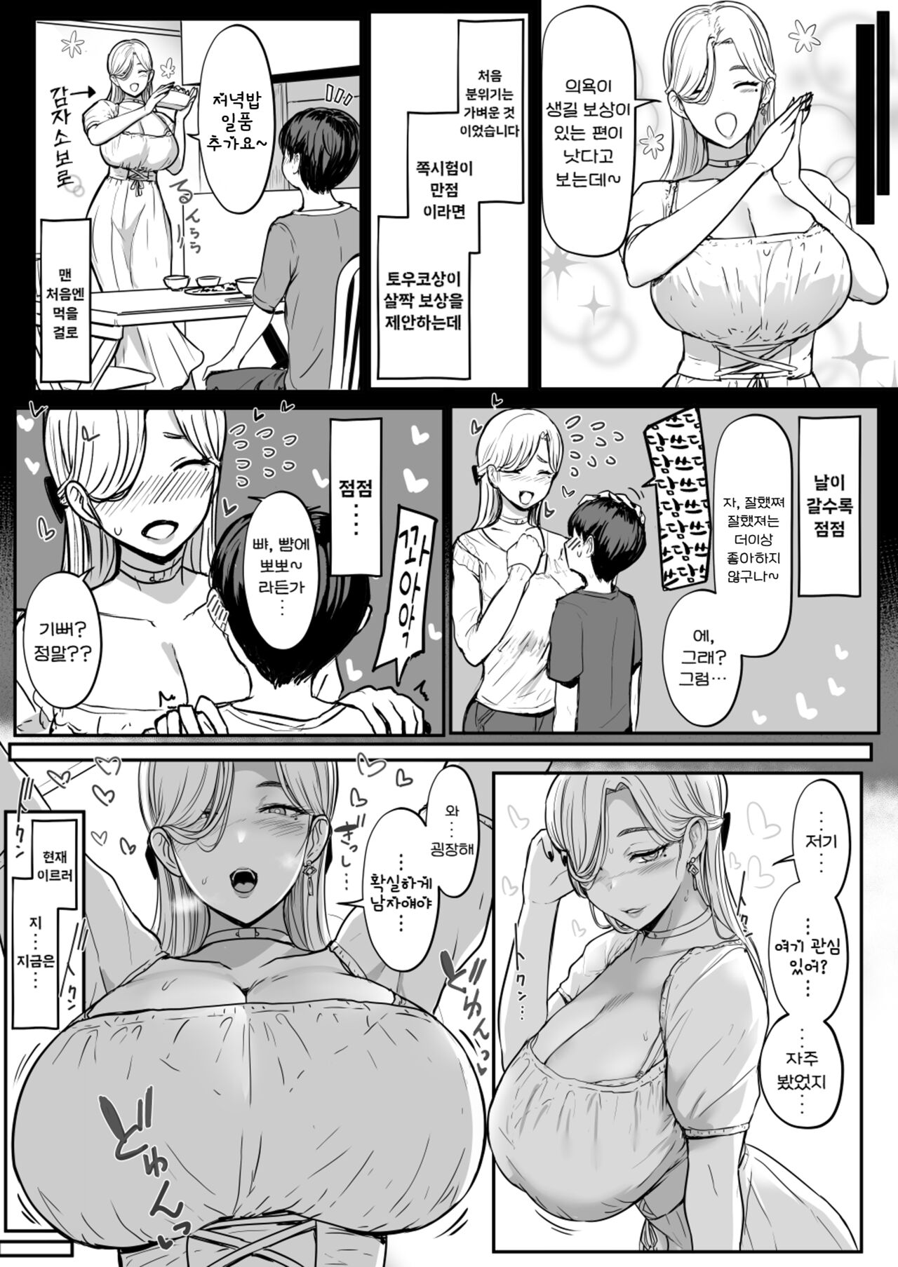 다음은, 더 기분 좋을 걸 page 5 full
