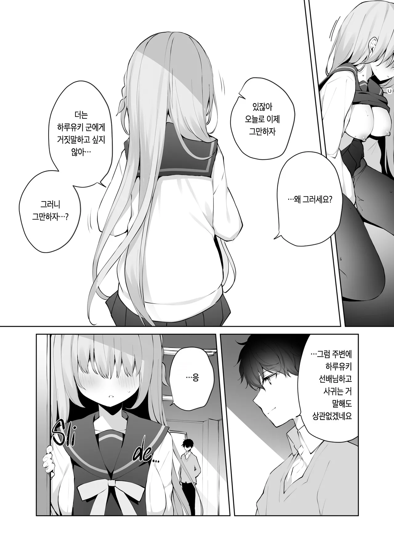 Kouhai Danshi ni Netorare SEX 4 page 3 full