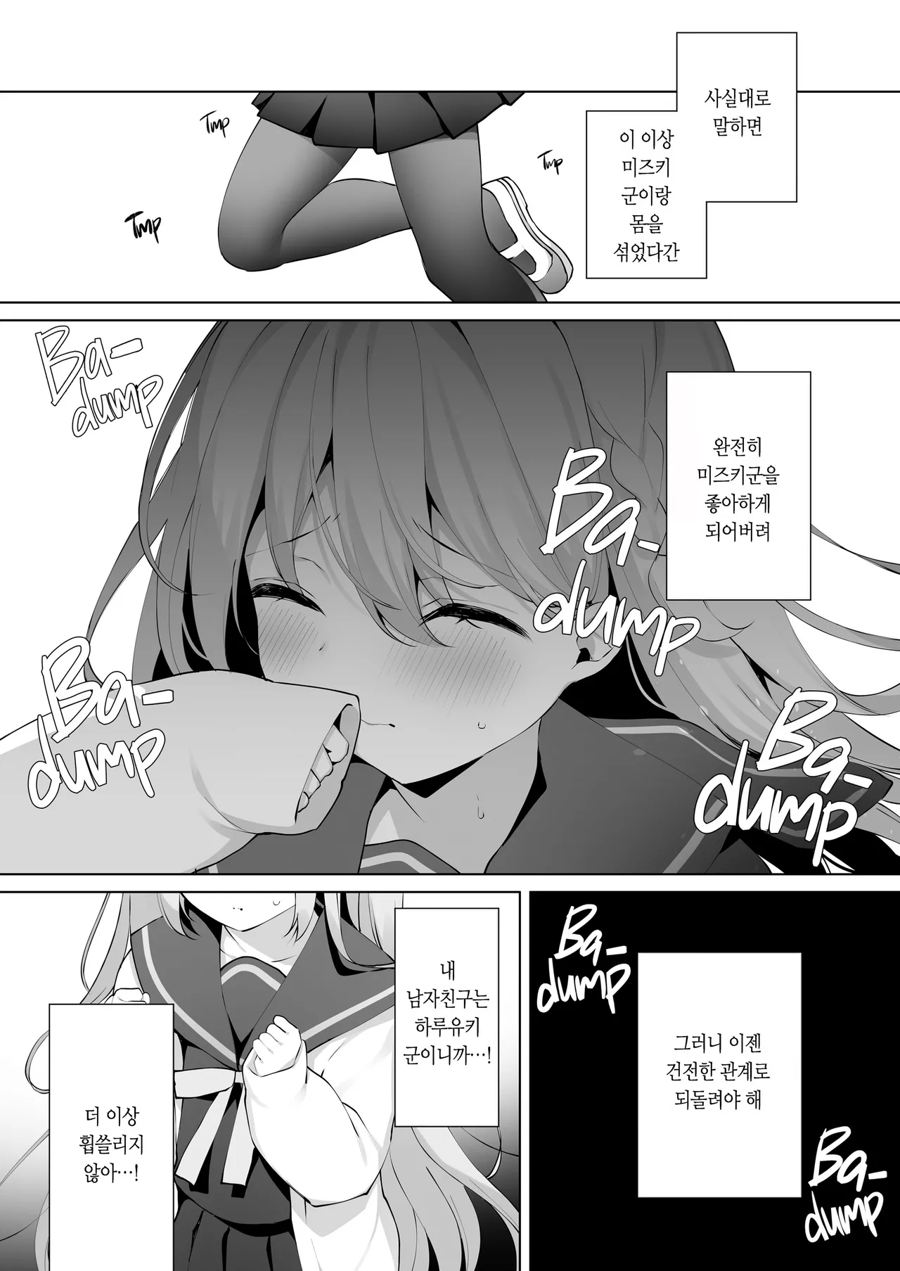 Kouhai Danshi ni Netorare SEX 4 page 4 full