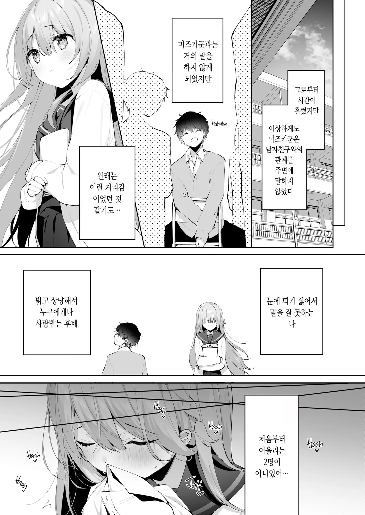 Kouhai Danshi ni Netorare SEX 4 page 6 full