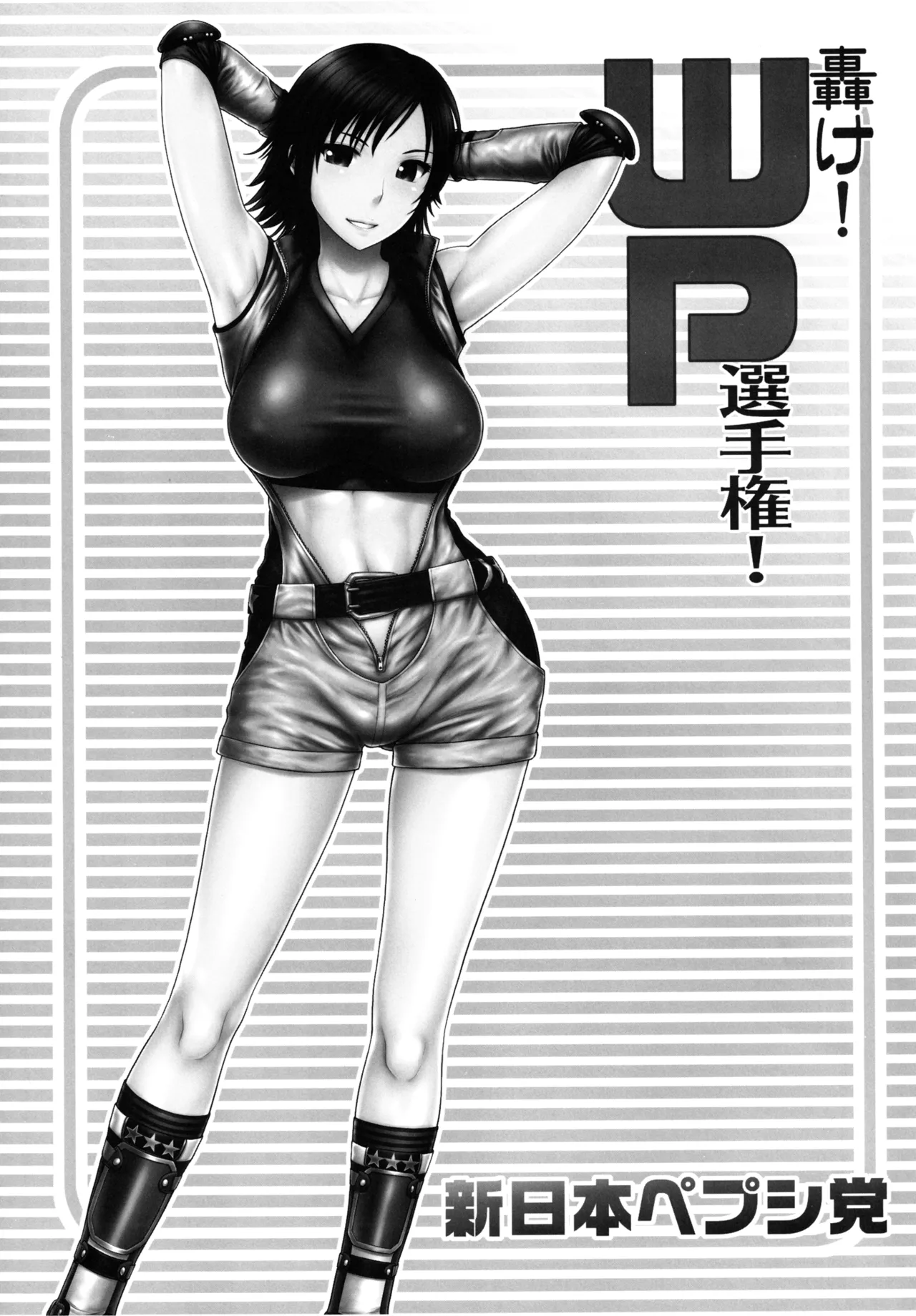 Pound! WP Championship!  =TB= page 3 full