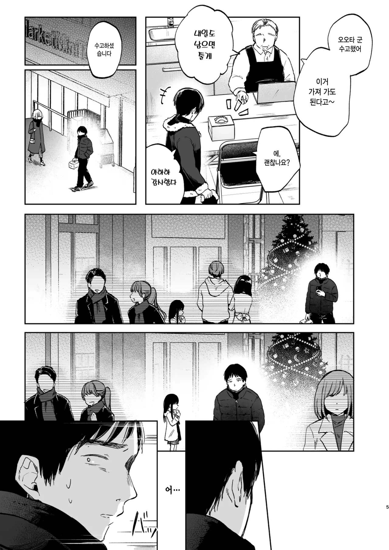 Zutto Issho ni Ite ne | 계속 함께 있어줘 page 5 full