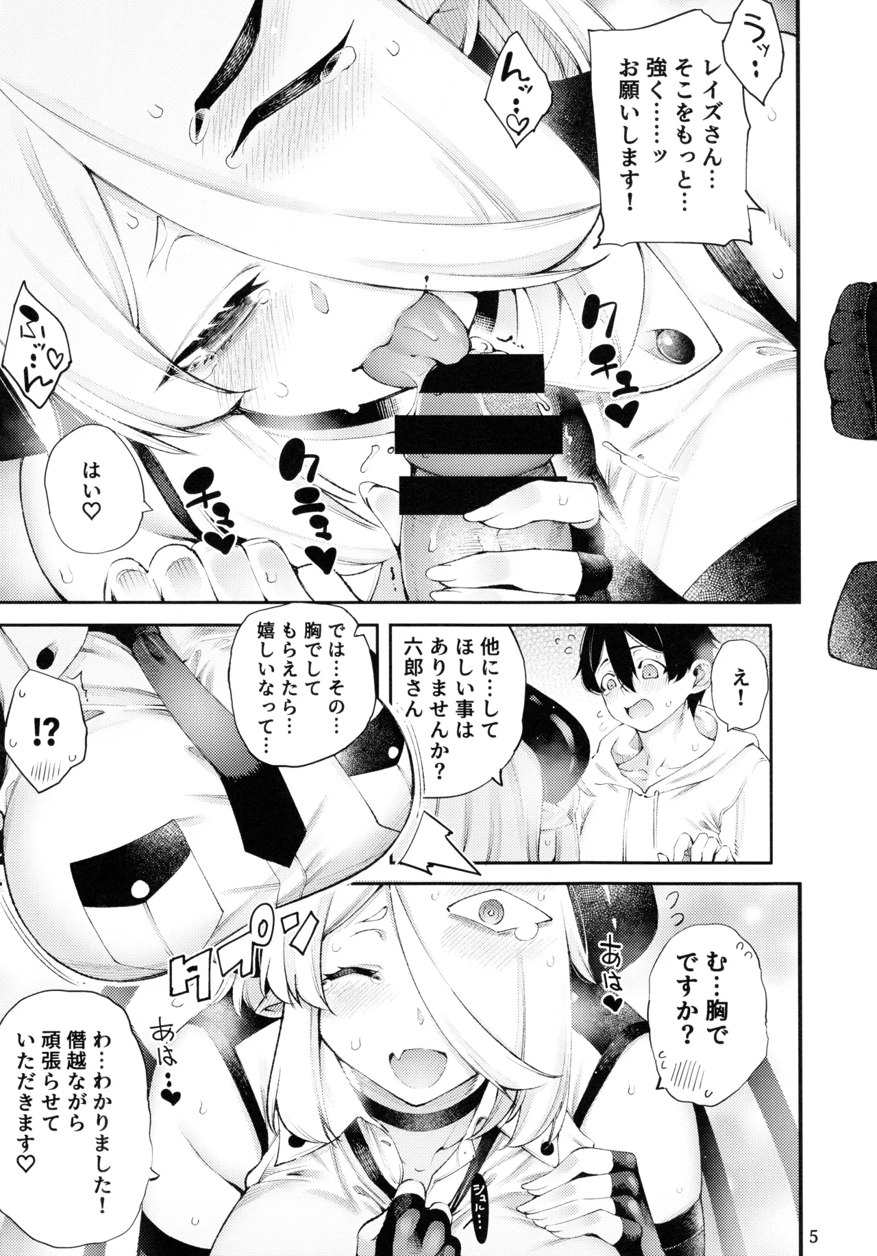 Gome Debby Reizu Hen page 7 full