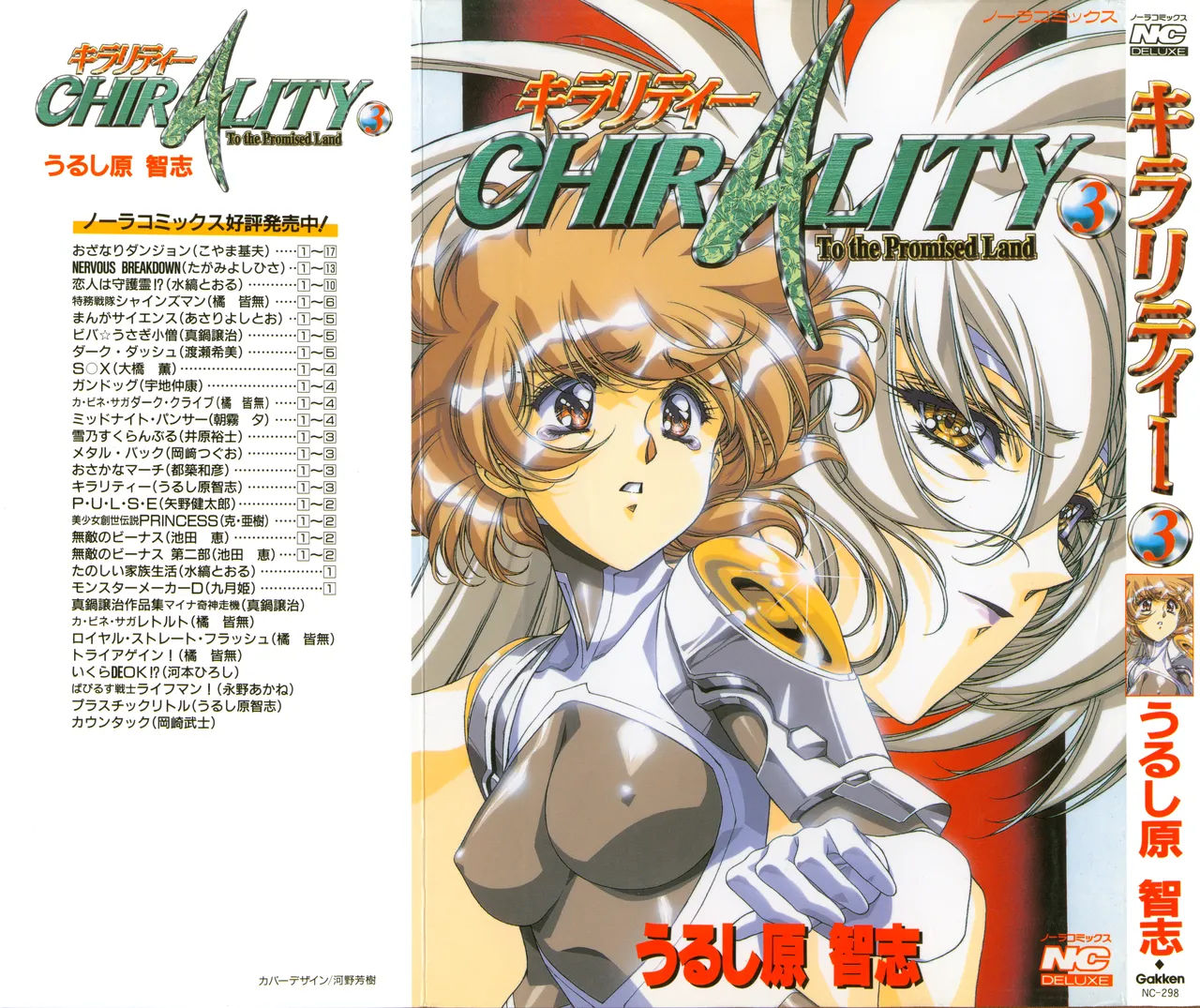 Chirality 3 page 1 full