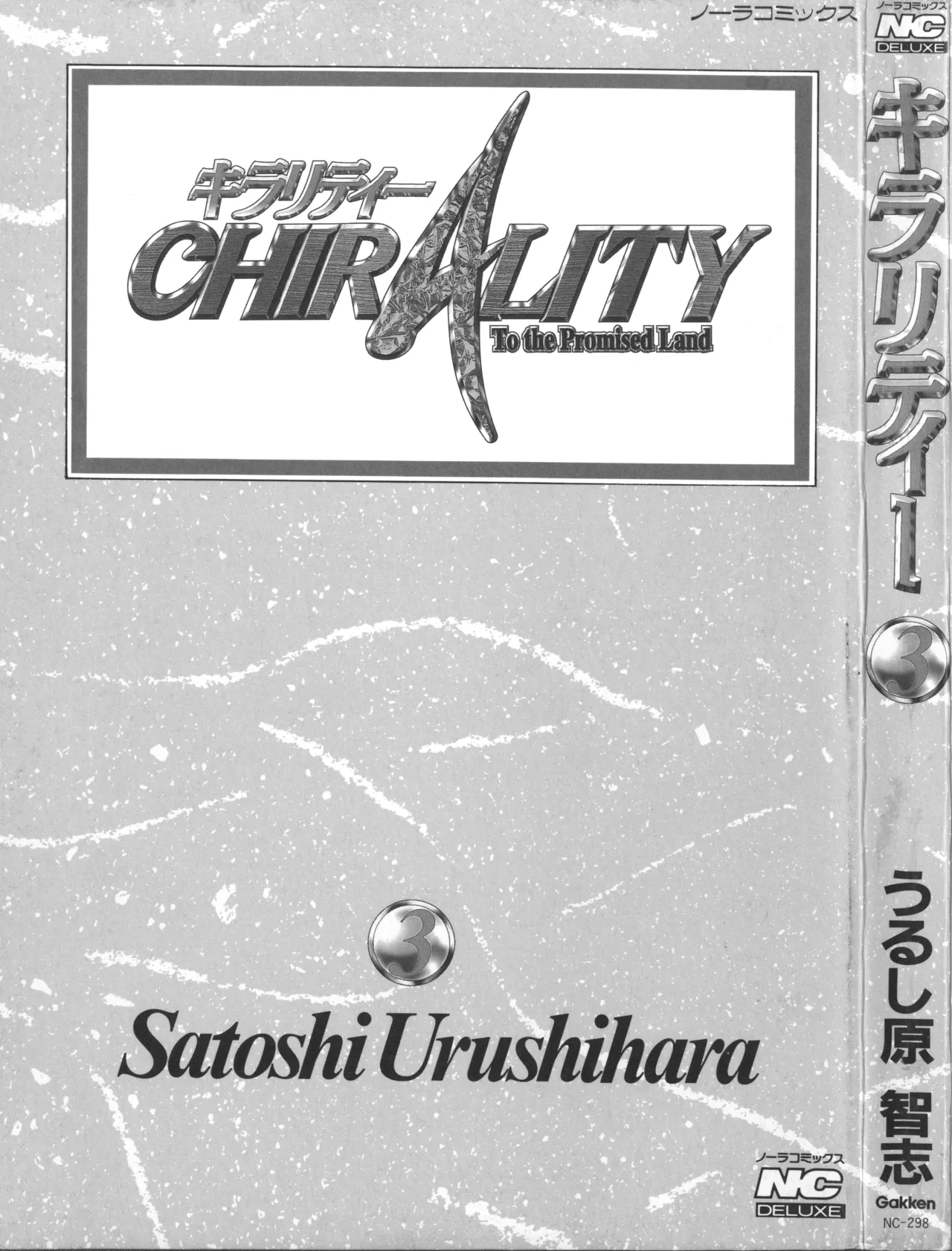 Chirality 3 page 2 full