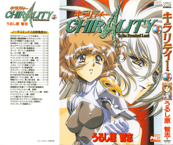 Chirality 3 cover