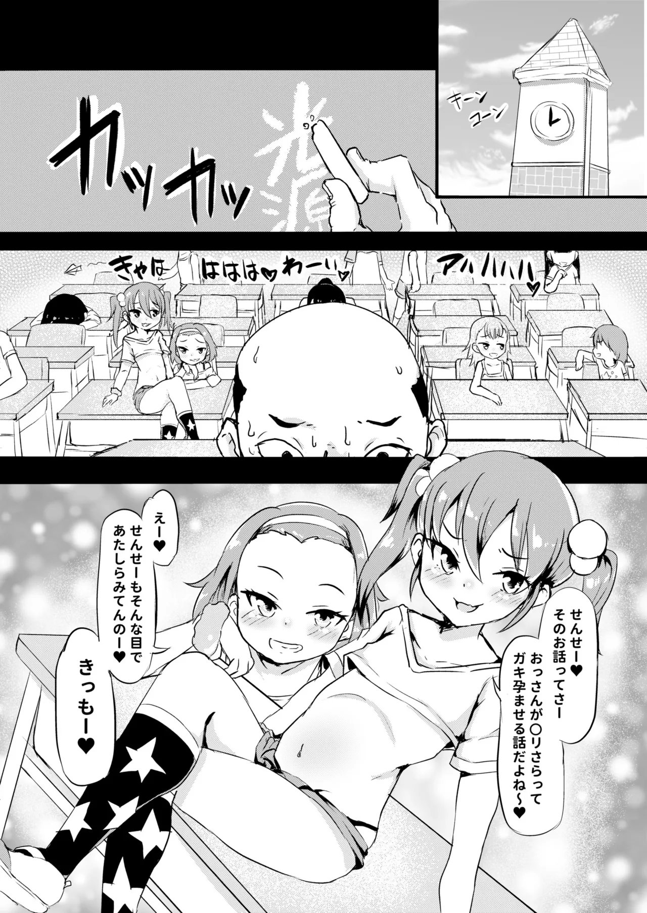 Shiritsu Wakarase Gakuen〜Namaiki Musume wo Seishidou！！〜 page 7 full