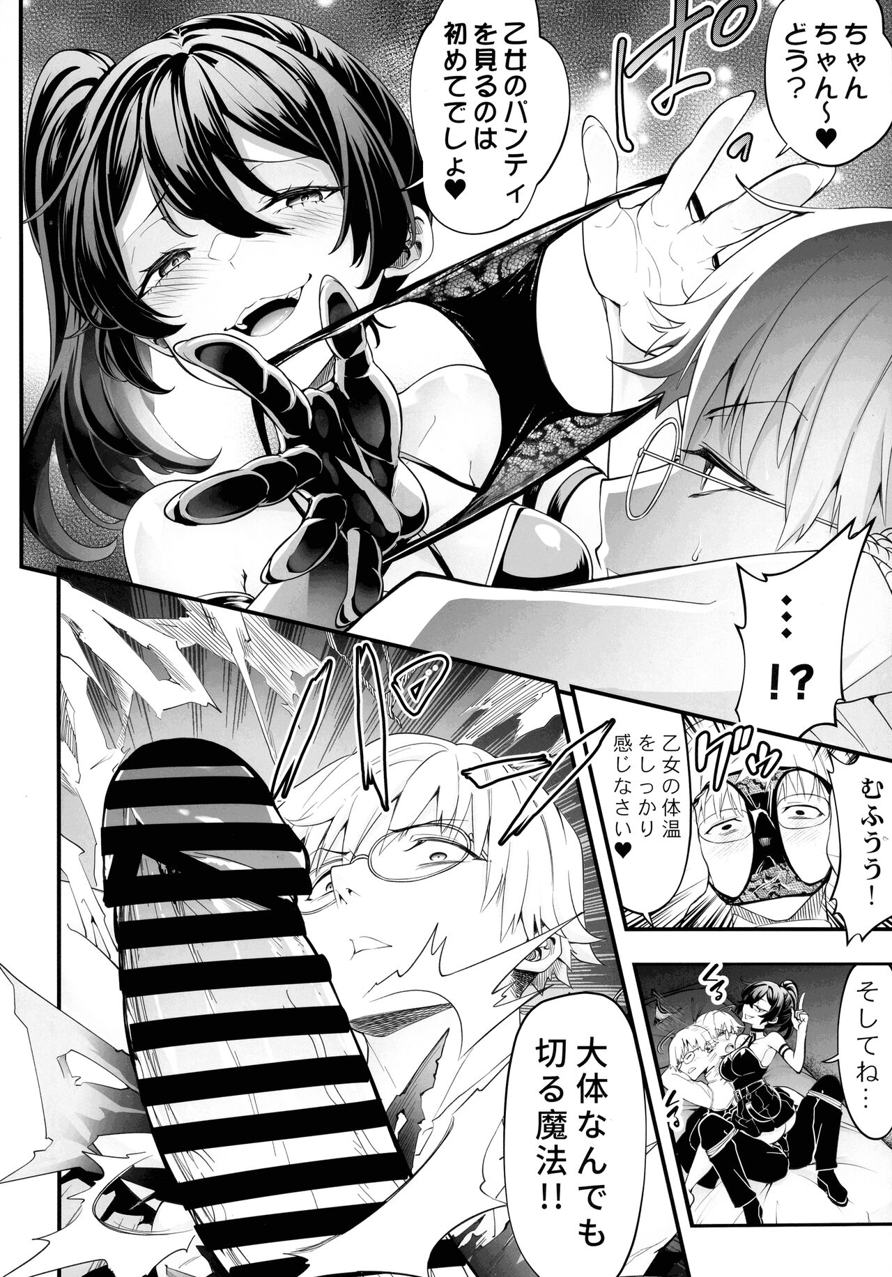 Megane-kun to Issho ni Kyoukan Suru "Zecchou Mahou" page 6 full