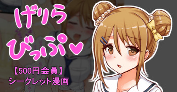 聖根スコスコ高校 VIP用げりらびっぷ 05 cover