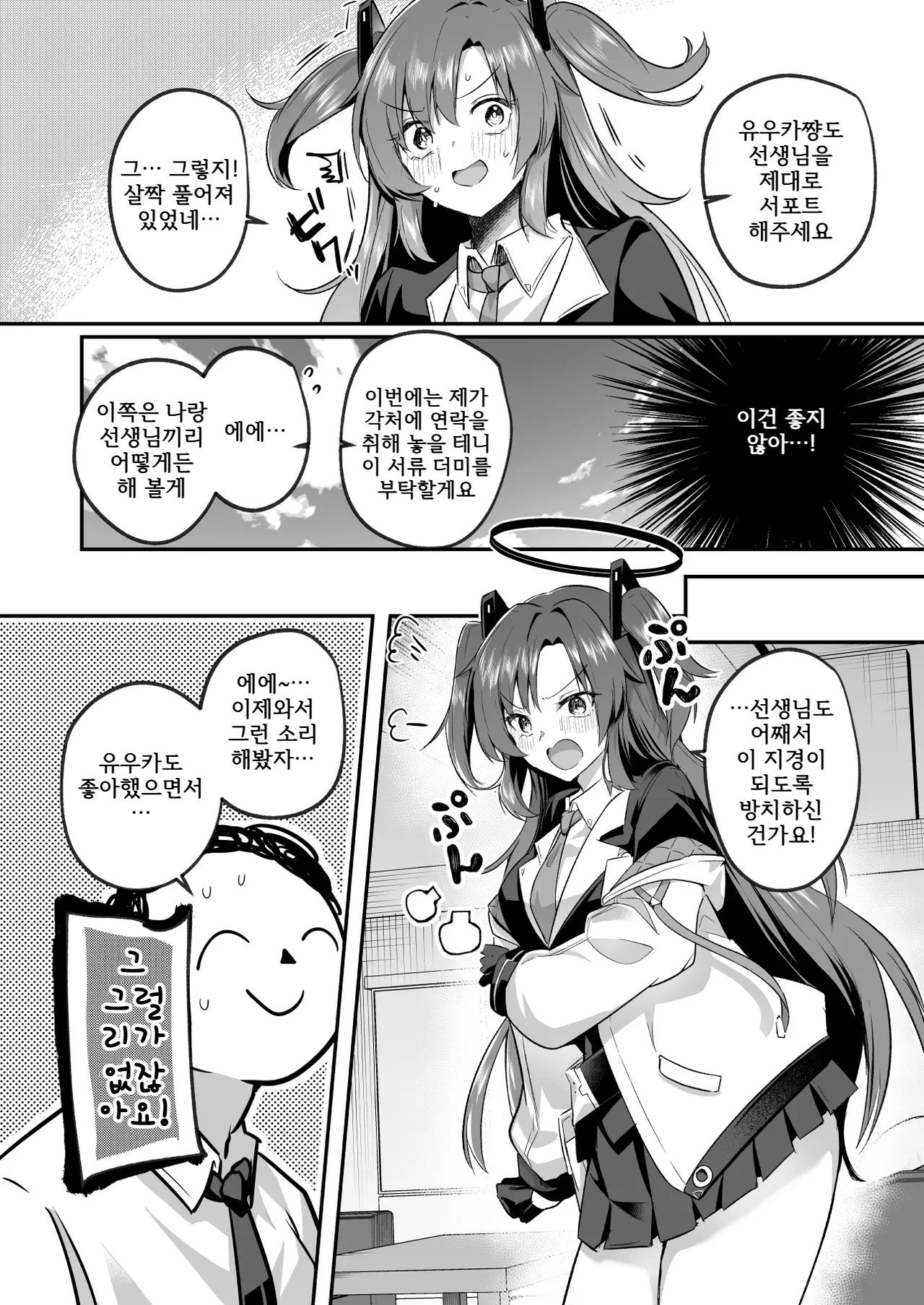 Muramura ga Osamaranai Yuuka wa Sensei o Osotte Shimaimashita - Mura Mura Yuuka Teacher Sexually Assault | 발정이 풀리지 않는 유우카는 선생님을 덮쳐버렸습니다 page 5 full