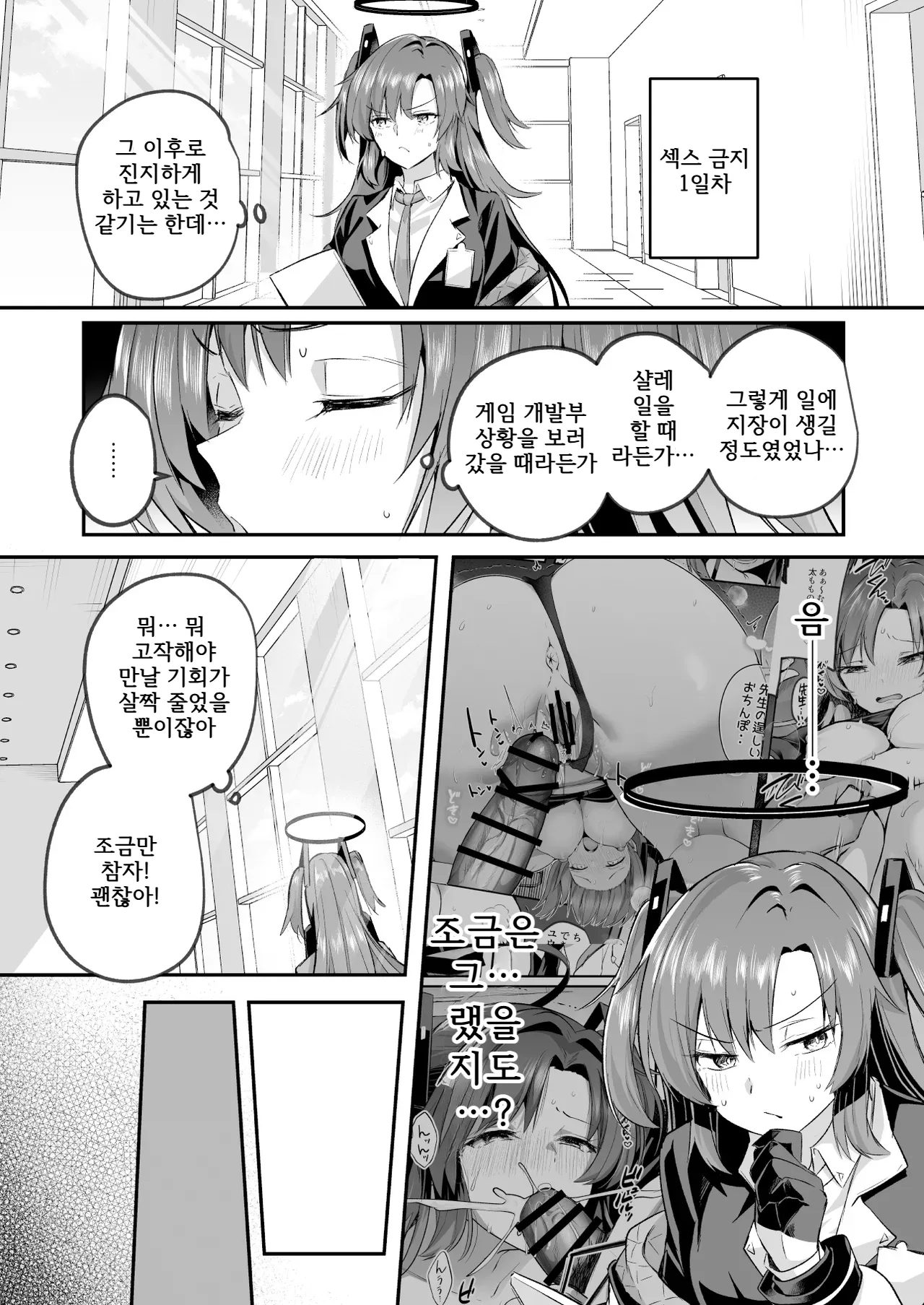 Muramura ga Osamaranai Yuuka wa Sensei o Osotte Shimaimashita - Mura Mura Yuuka Teacher Sexually Assault | 발정이 풀리지 않는 유우카는 선생님을 덮쳐버렸습니다 page 7 full
