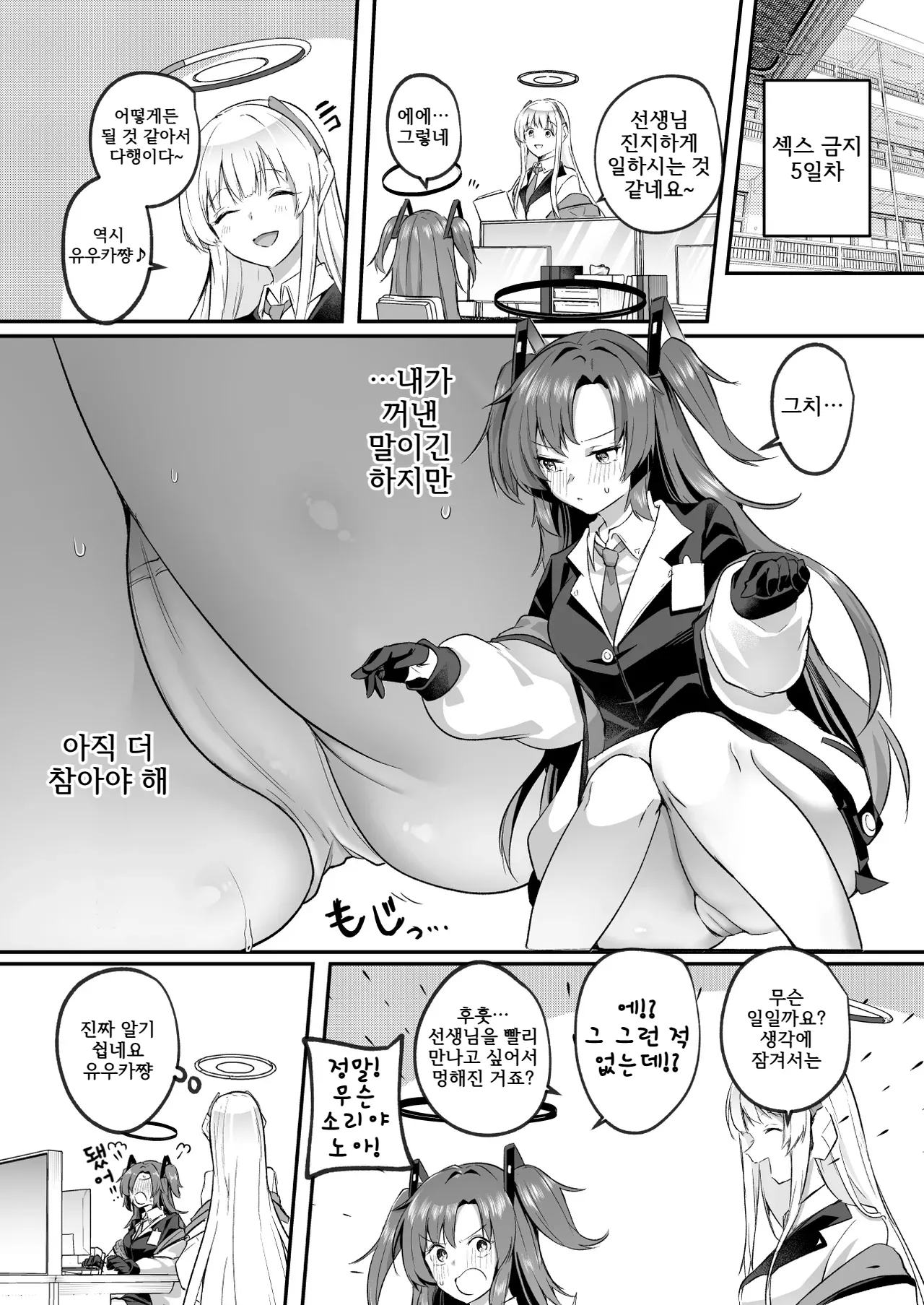 Muramura ga Osamaranai Yuuka wa Sensei o Osotte Shimaimashita - Mura Mura Yuuka Teacher Sexually Assault | 발정이 풀리지 않는 유우카는 선생님을 덮쳐버렸습니다 page 8 full