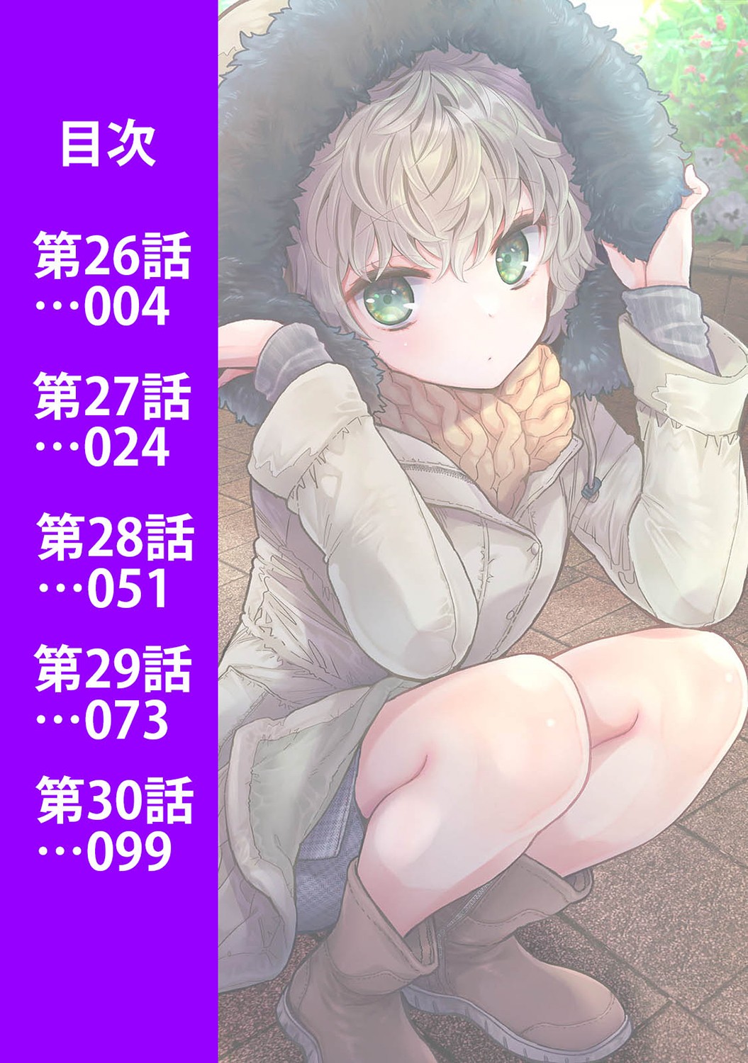 Noraneko Shoujo to no Kurashikata Vol. 6 page 4 full