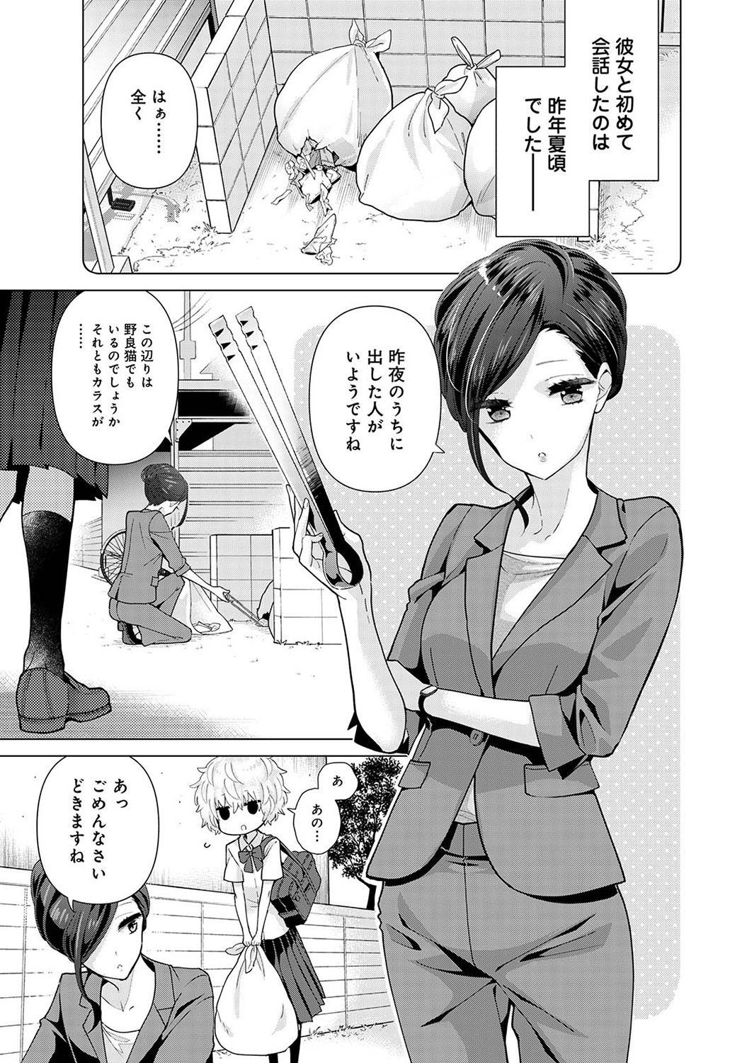 Noraneko Shoujo to no Kurashikata Vol. 6 page 6 full