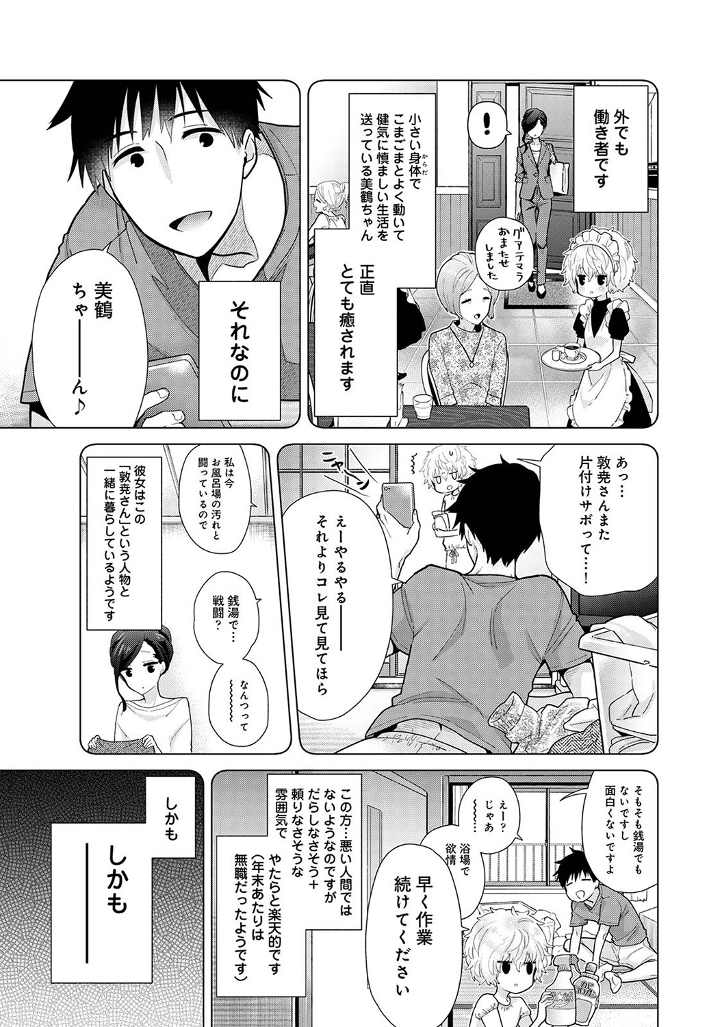 Noraneko Shoujo to no Kurashikata Vol. 6 page 8 full