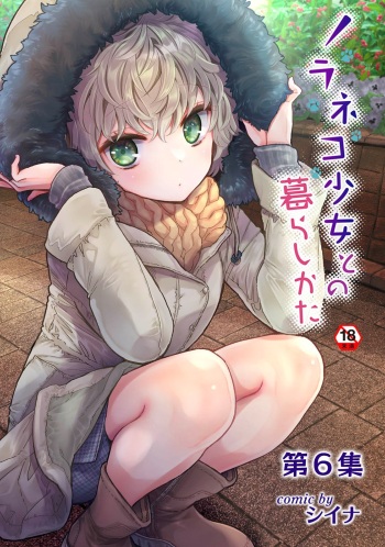 Noraneko Shoujo to no Kurashikata Vol. 6 cover