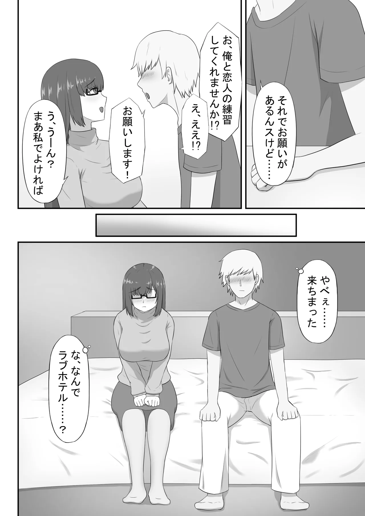 Jimina kāchan wa tomodachi no sefure page 8 full