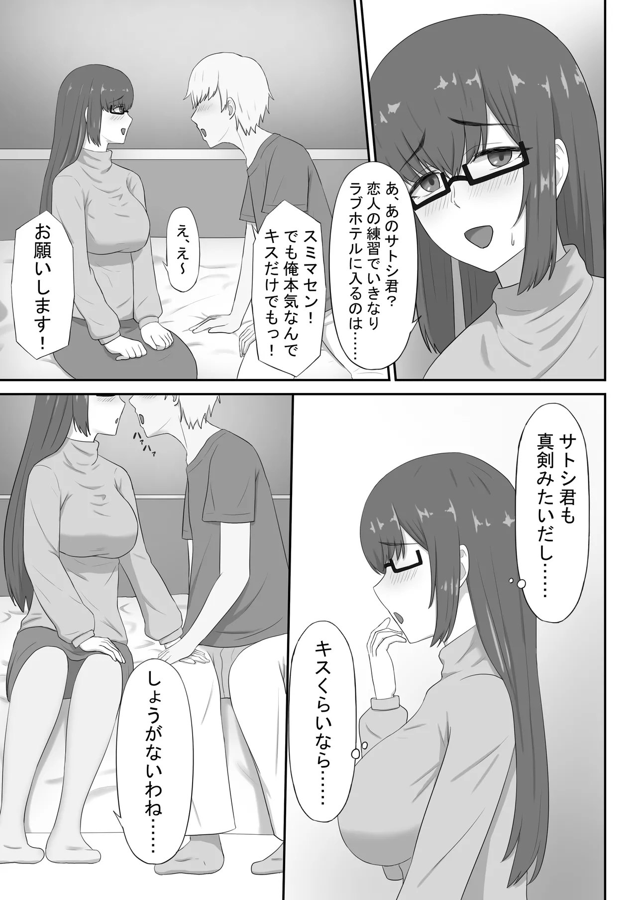 Jimina kāchan wa tomodachi no sefure page 9 full