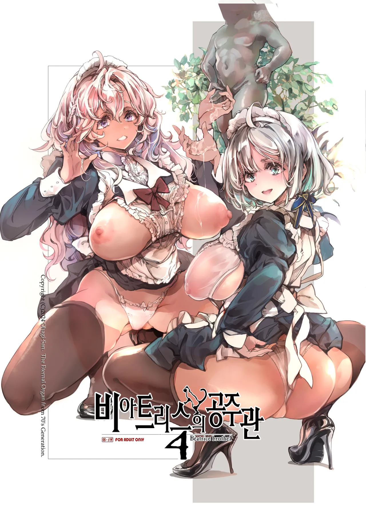 Beatrice Brothel 4 | 비아트리스의 공주관 4 page 1 full