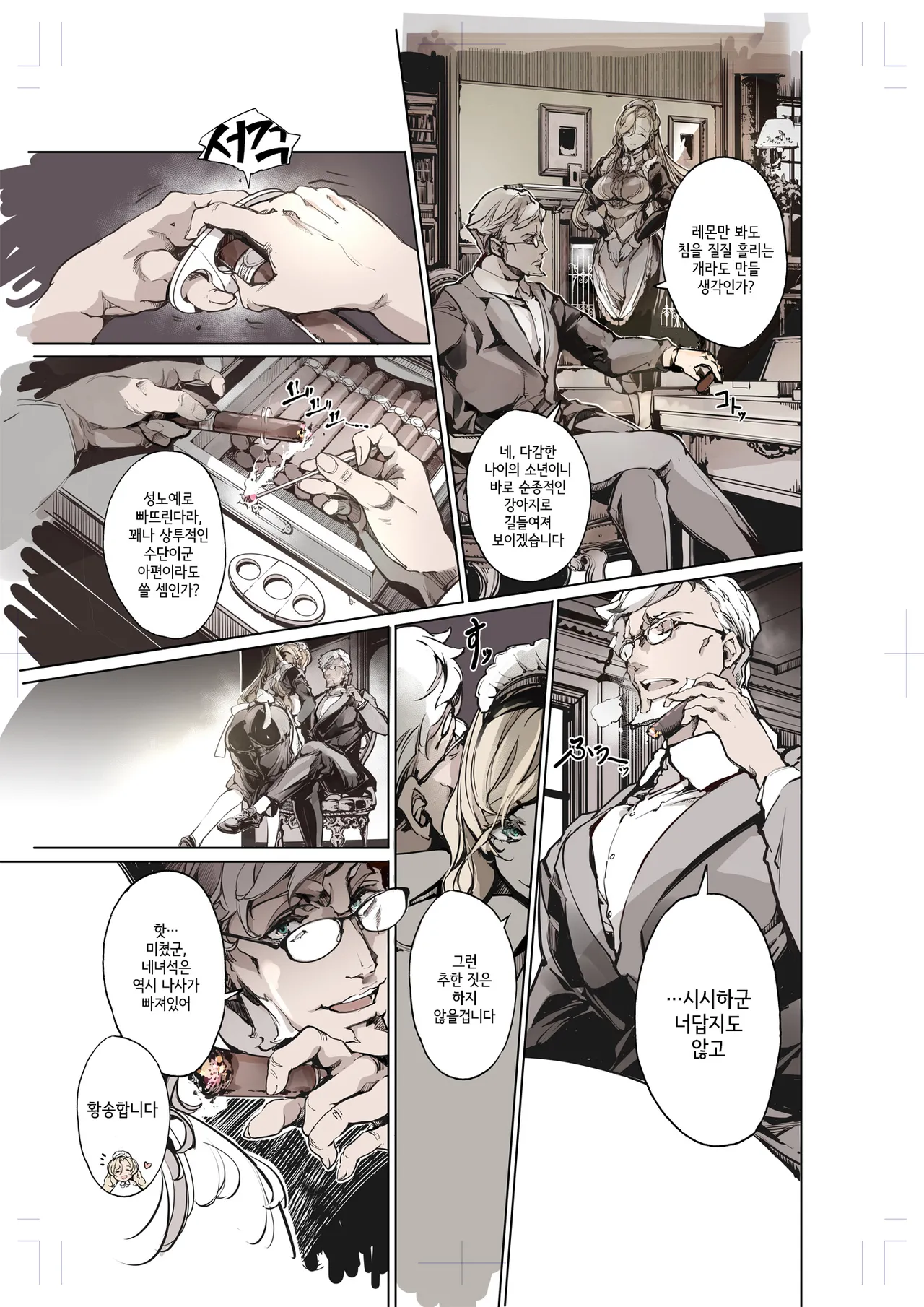 Beatrice Brothel 4 | 비아트리스의 공주관 4 page 8 full