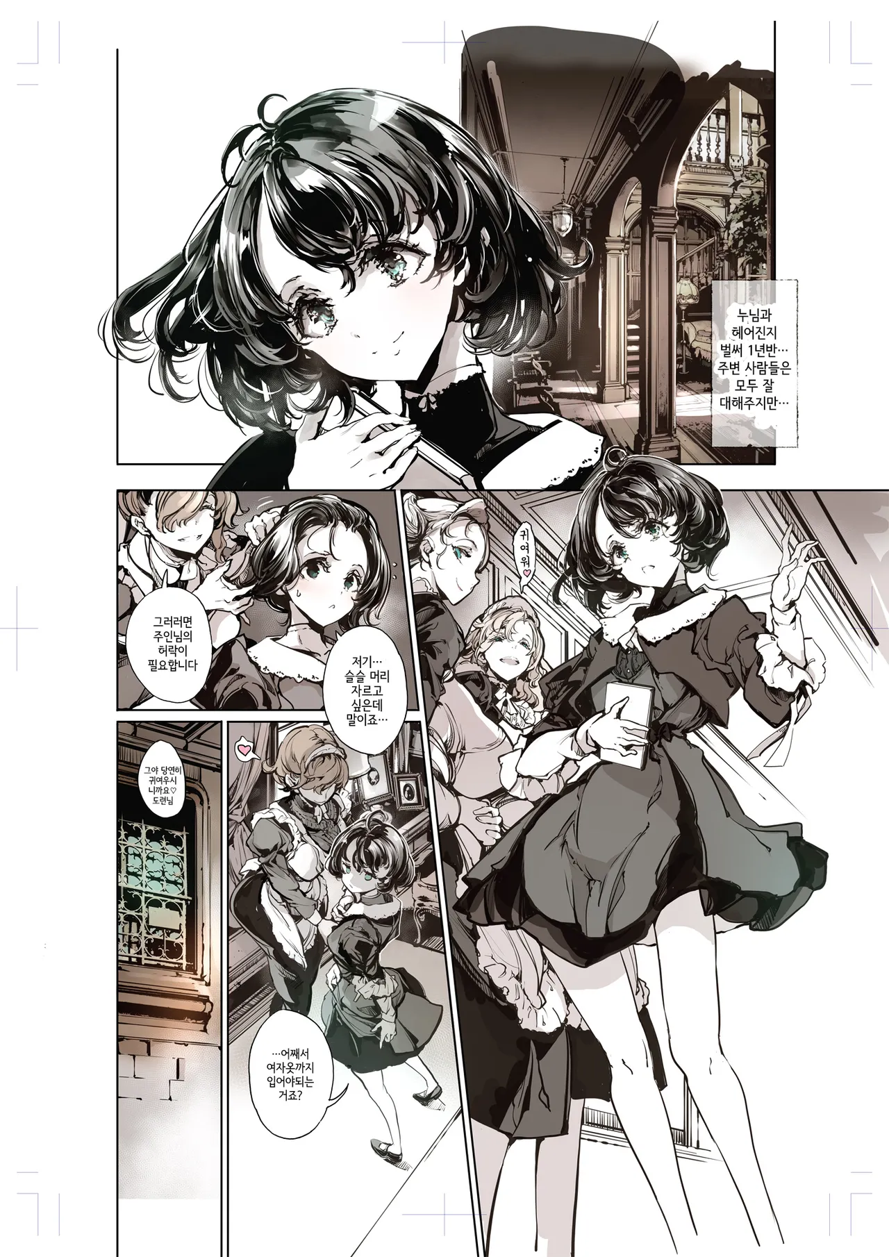 Beatrice Brothel 4 | 비아트리스의 공주관 4 page 9 full