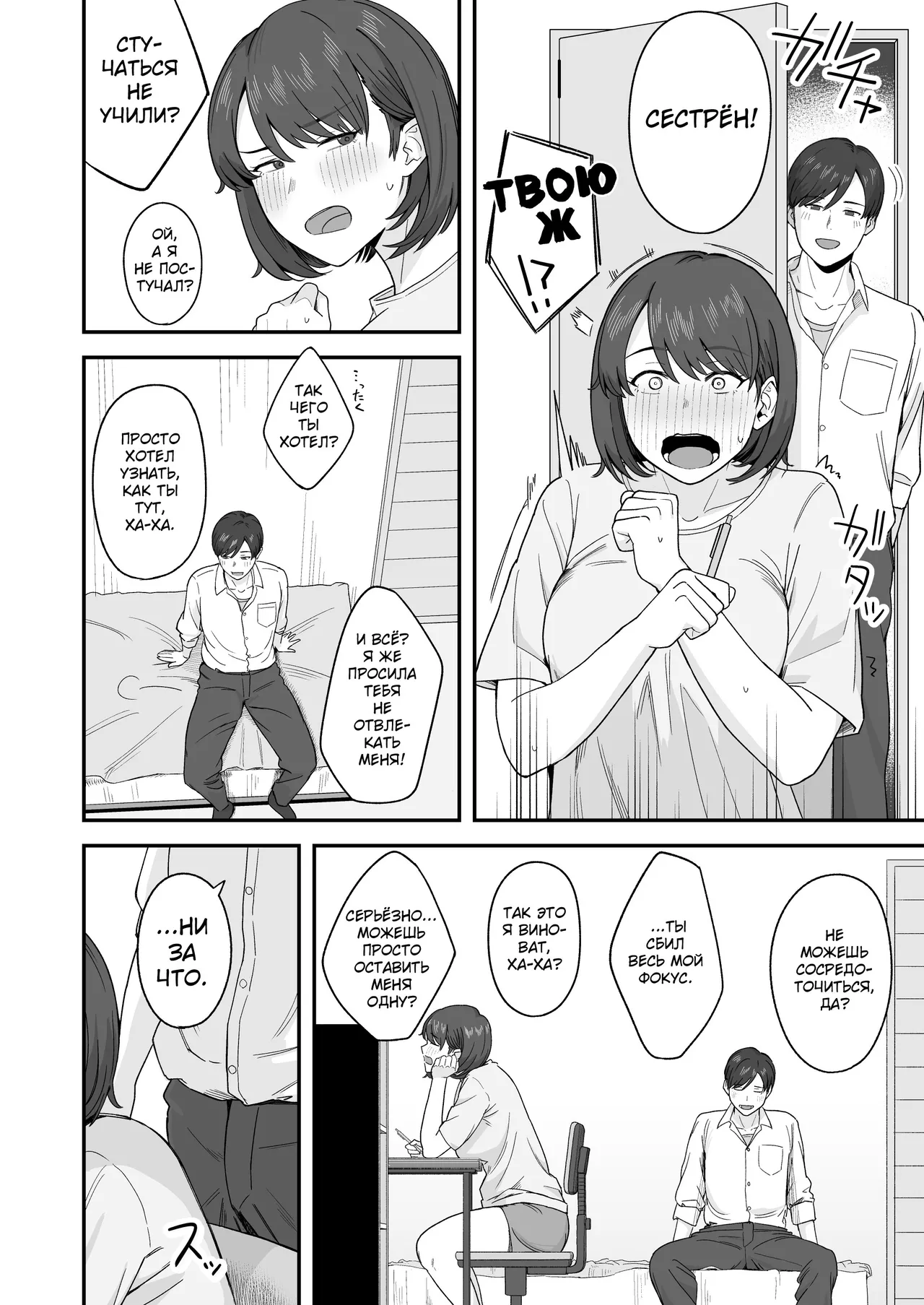 Benkyou ni Shuuchuu shitai Muttsuri na Ane wa, Karada no Aishou Bacchiri na Otouto no Sasoi o Kotowarenai | Моя усердная сестрица сконцентрирована на учёбе page 6 full