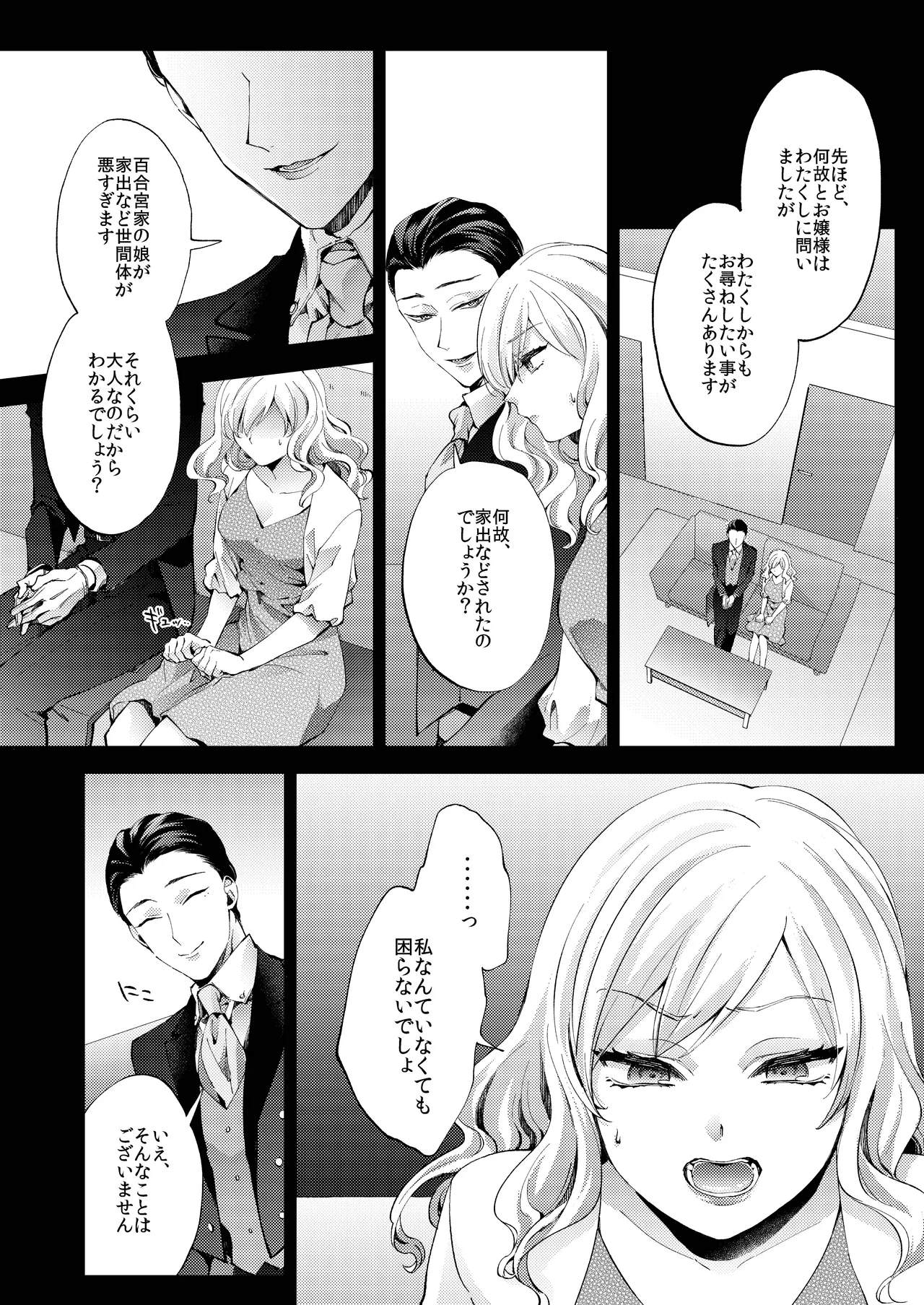 花葬痕をなぞる（コミック） page 10 full