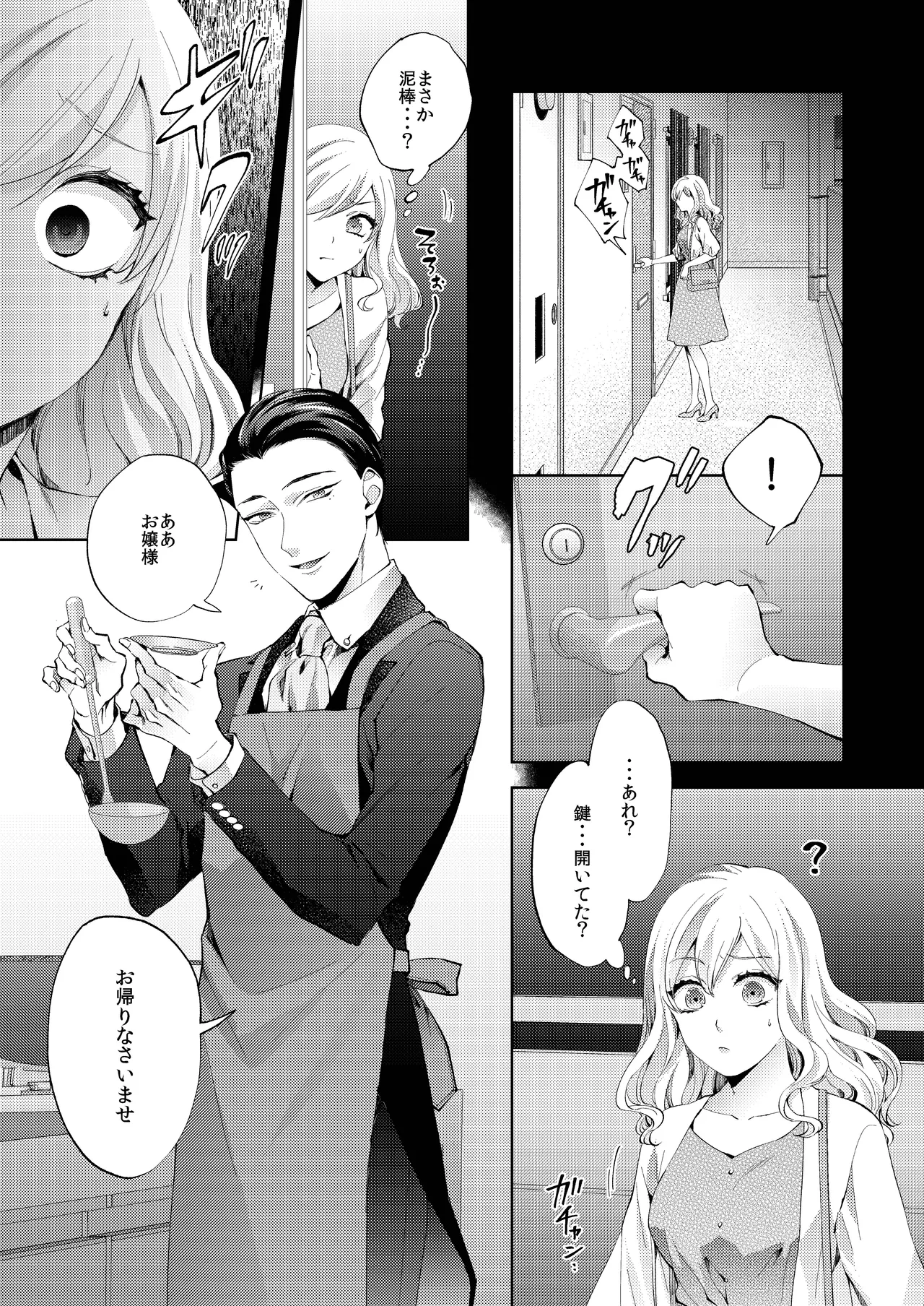 花葬痕をなぞる（コミック） page 7 full