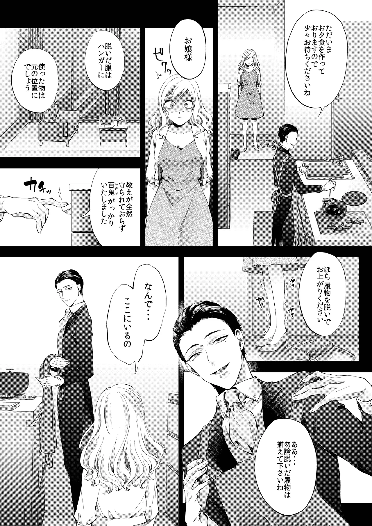 花葬痕をなぞる（コミック） page 8 full