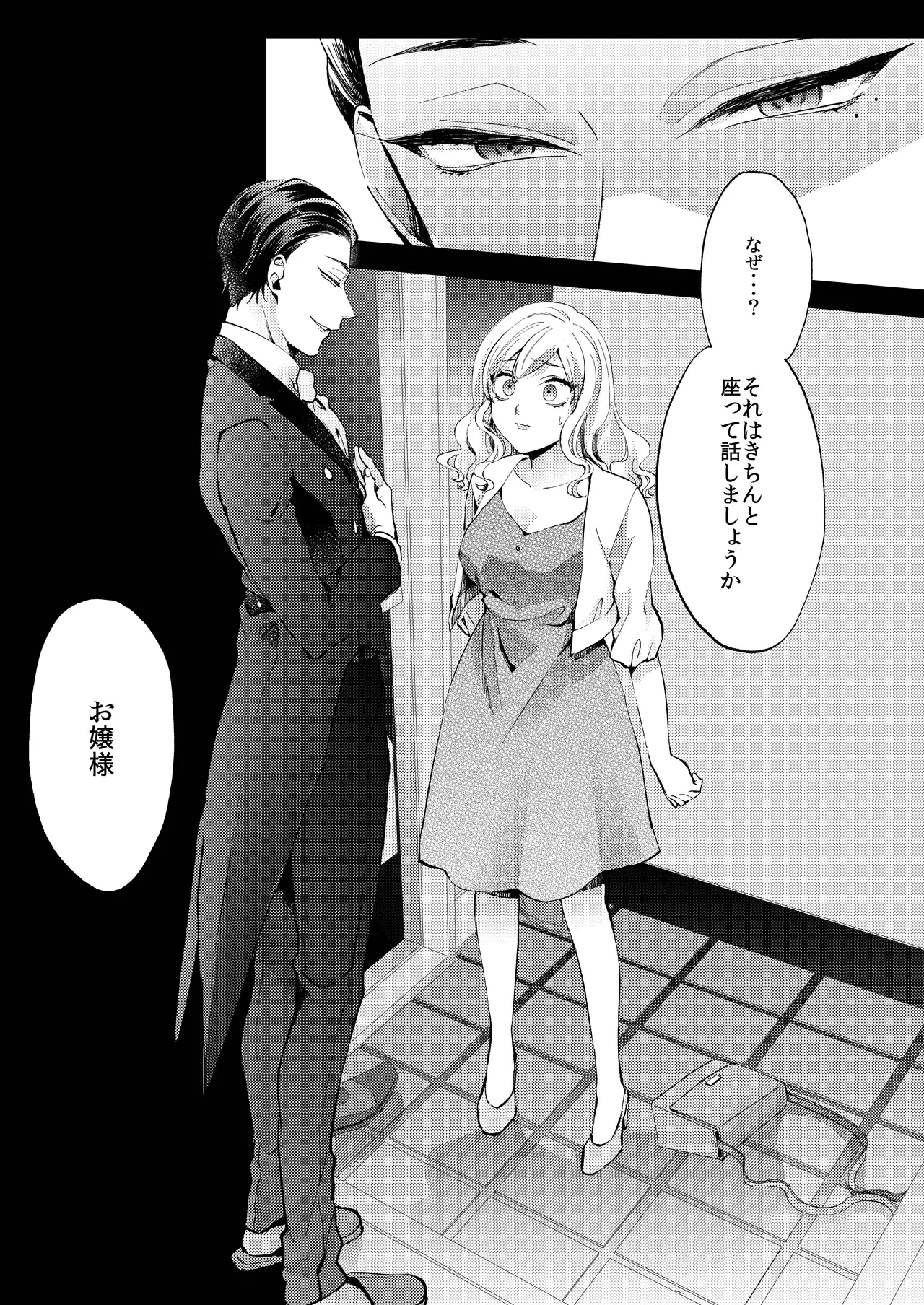 花葬痕をなぞる（コミック） page 9 full