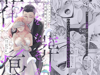 花葬痕をなぞる（コミック） cover