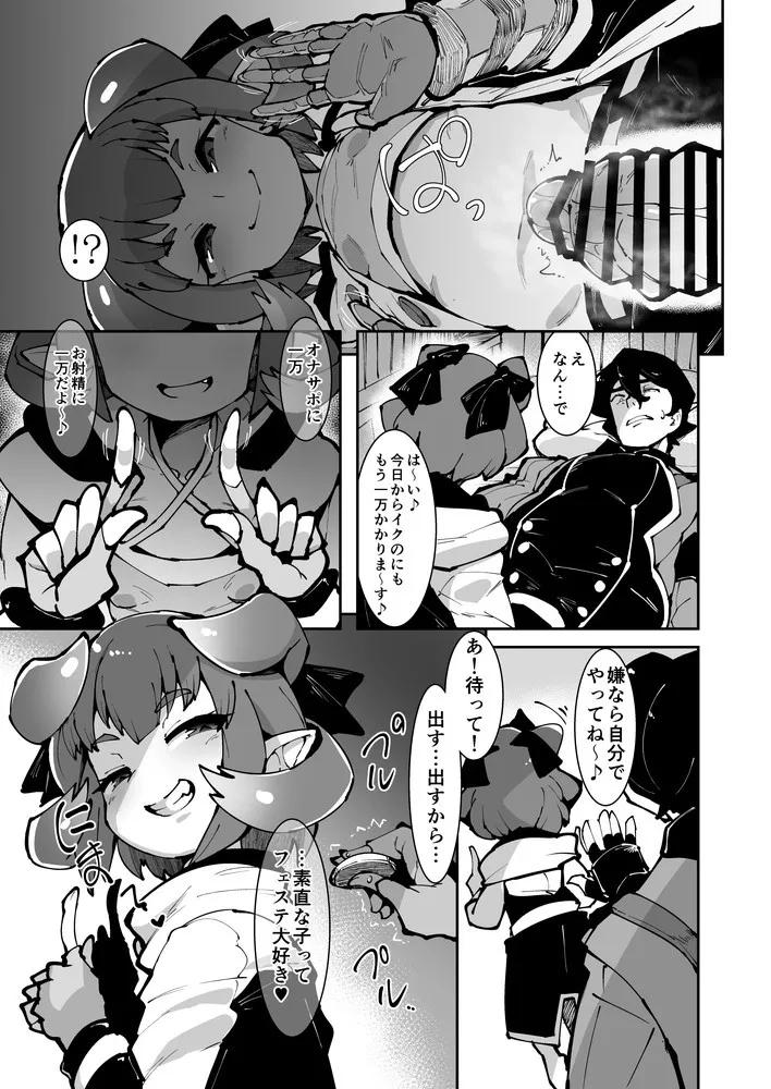 フェステに貢ぐ本 page 8 full