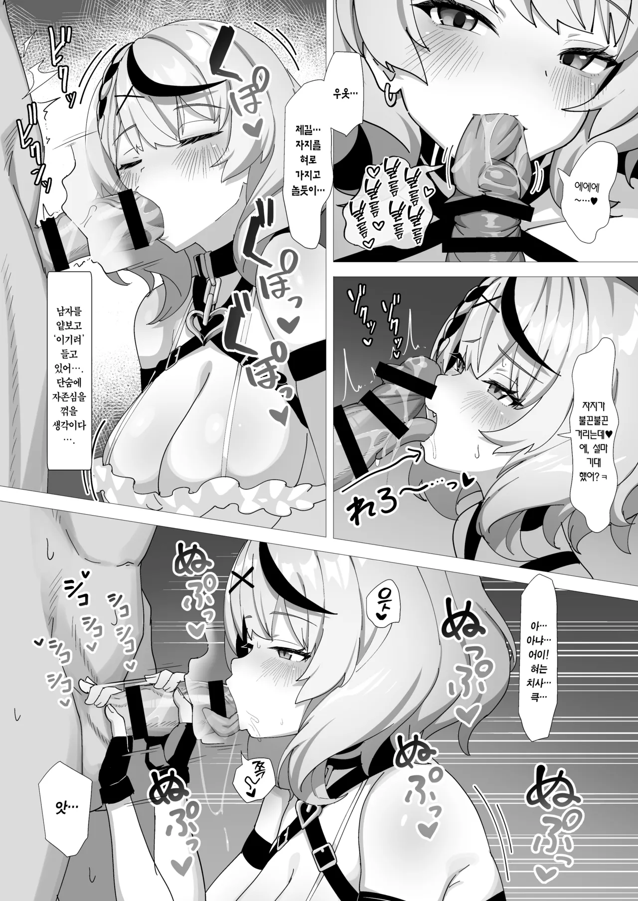 Wakarase Battle | 참교육 배틀 page 6 full