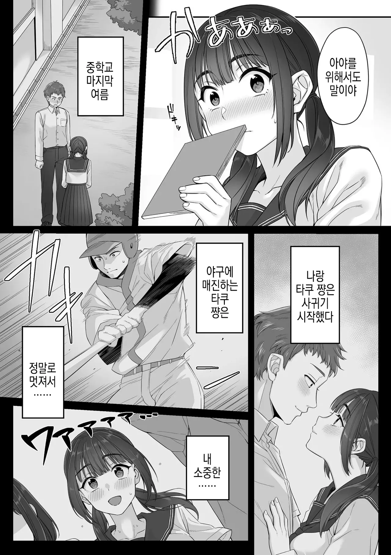 순박 여고생은 아저씨색에 물들여져서 코믹판 제1-7화 page 2 full
