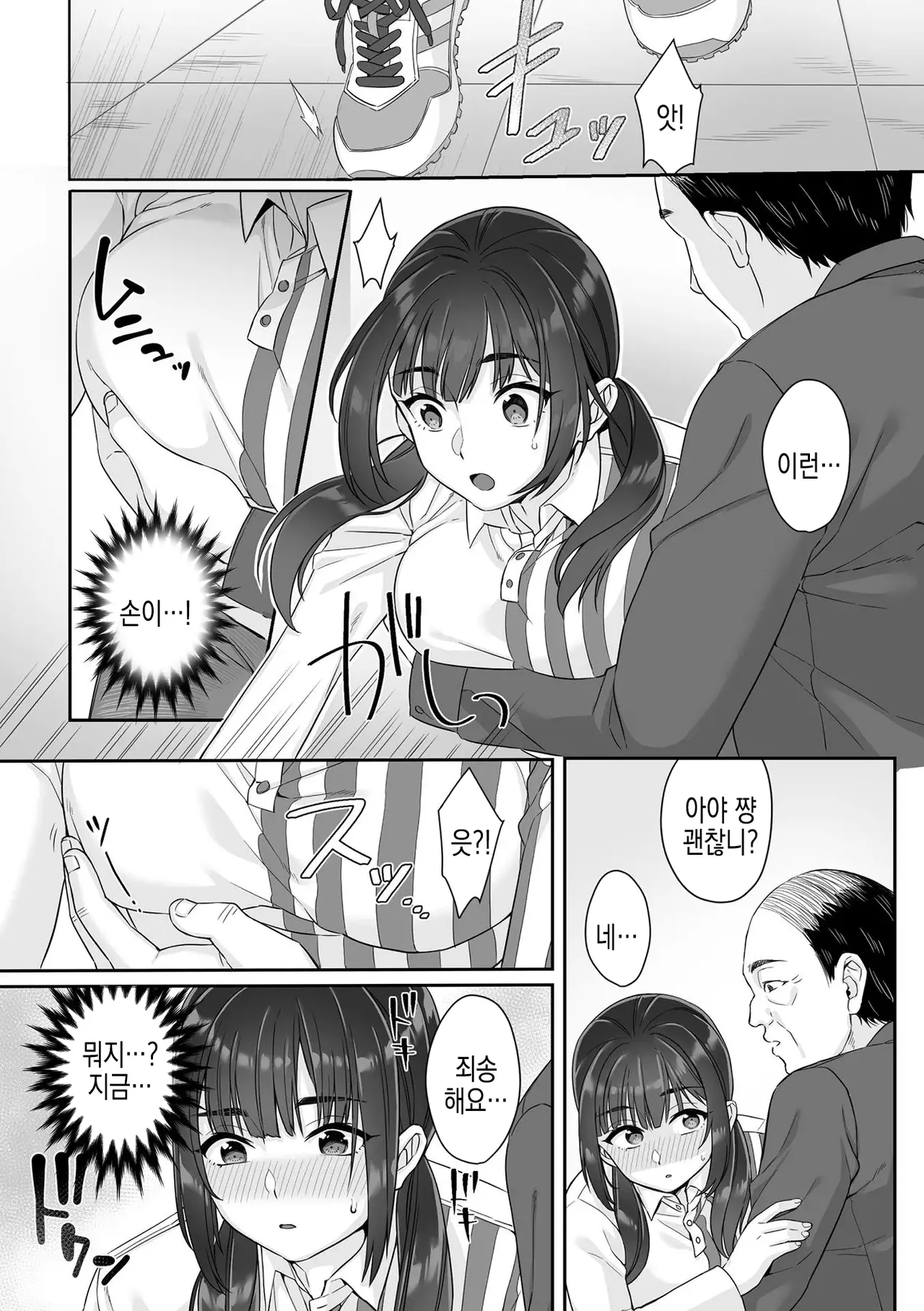 순박 여고생은 아저씨색에 물들여져서 코믹판 제1-7화 page 7 full