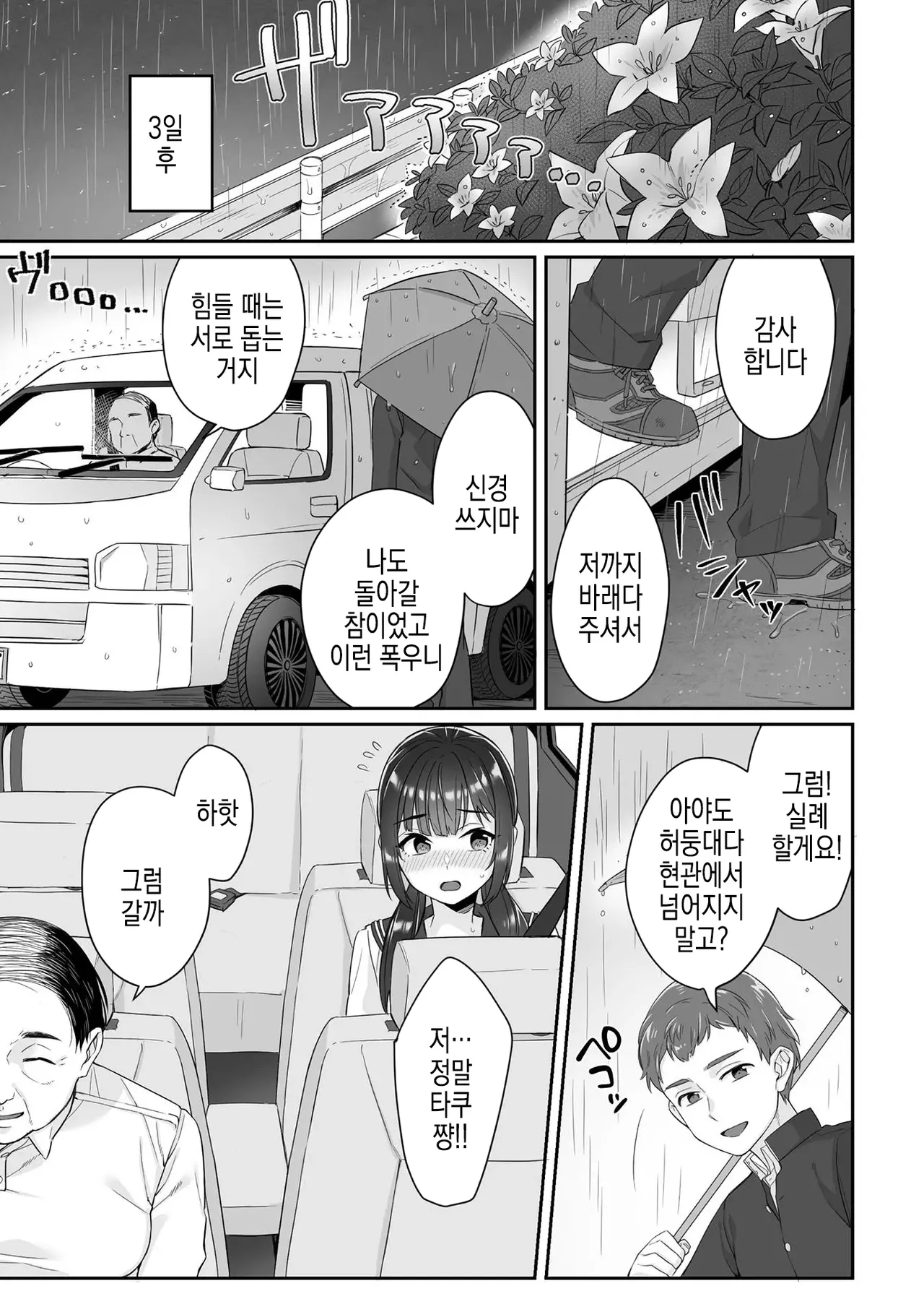 순박 여고생은 아저씨색에 물들여져서 코믹판 제1-7화 page 9 full