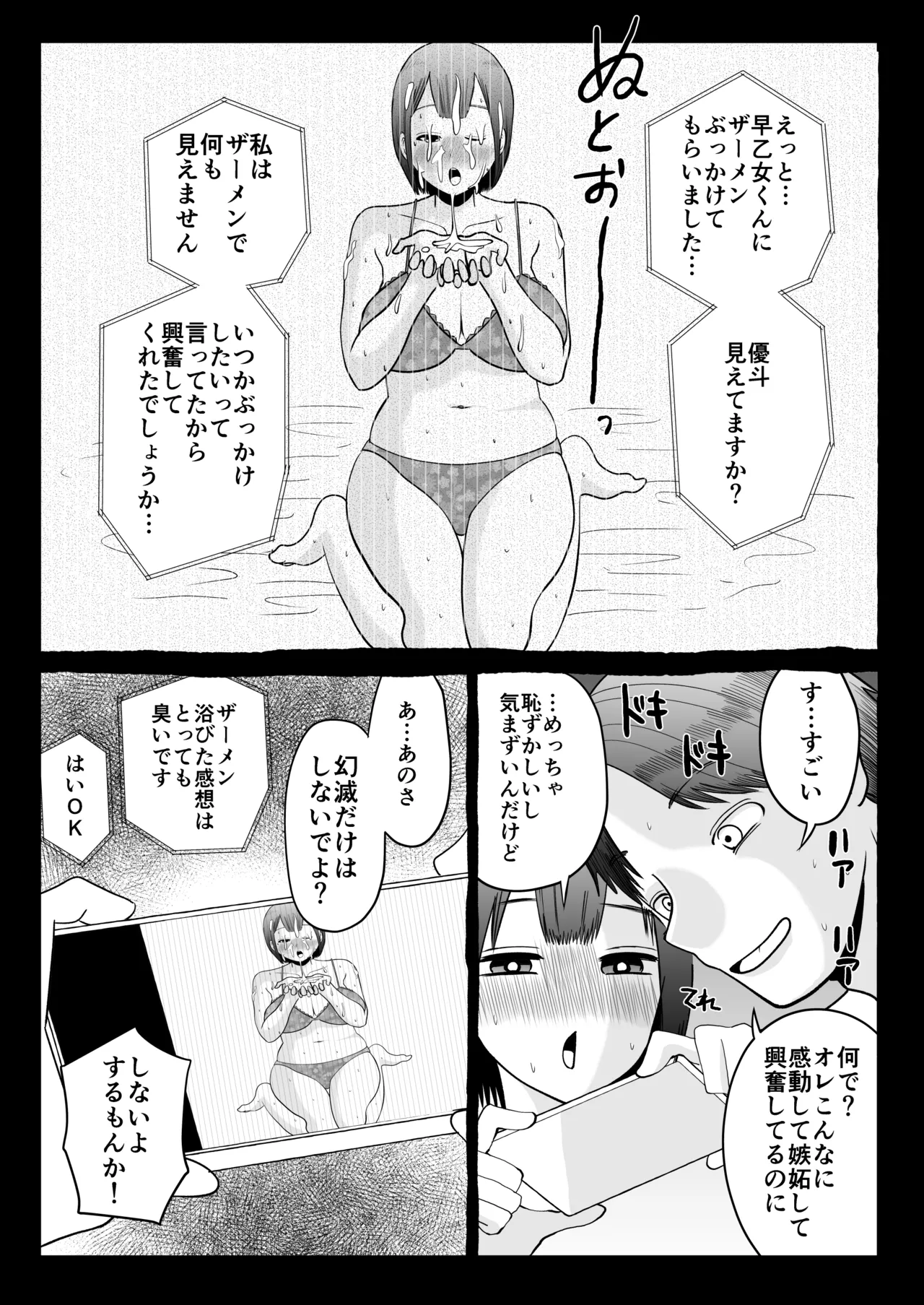 Cuckold Partner ~I love you so much I'm disillusioned~ page 10 full