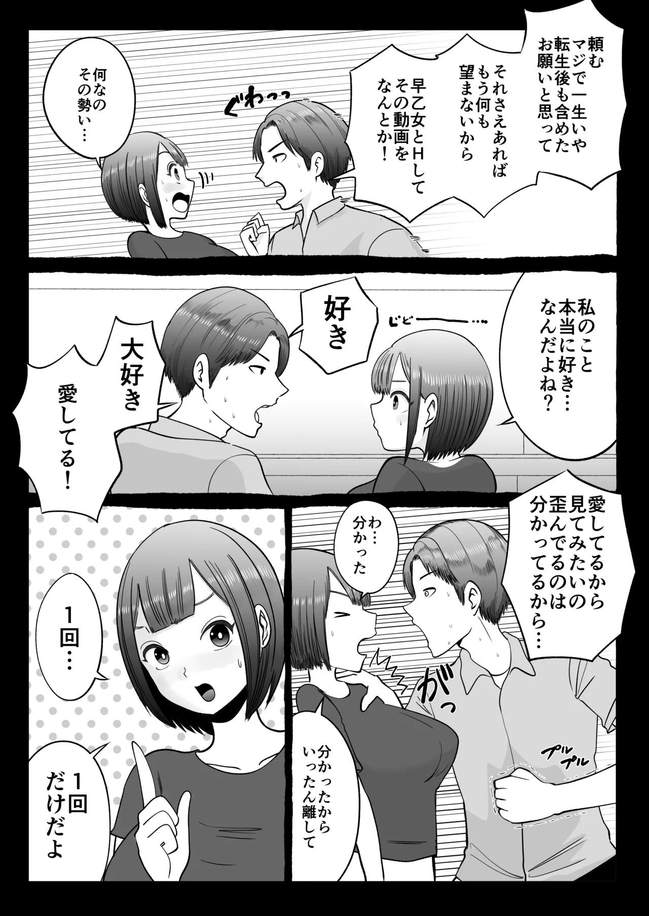 Cuckold Partner ~I love you so much I'm disillusioned~ page 3 full