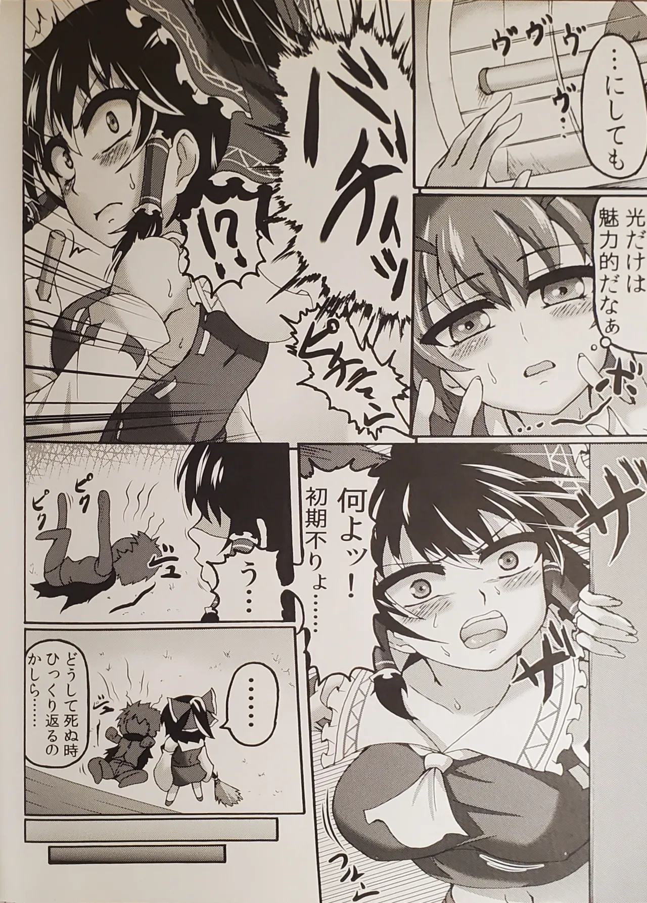 Reimu to. page 5 full