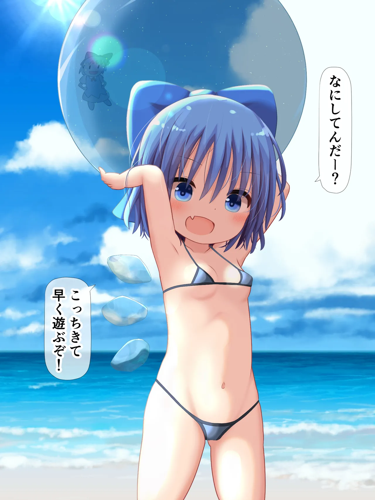 Cirno-chan to Umi de Asobuzo! page 1 full