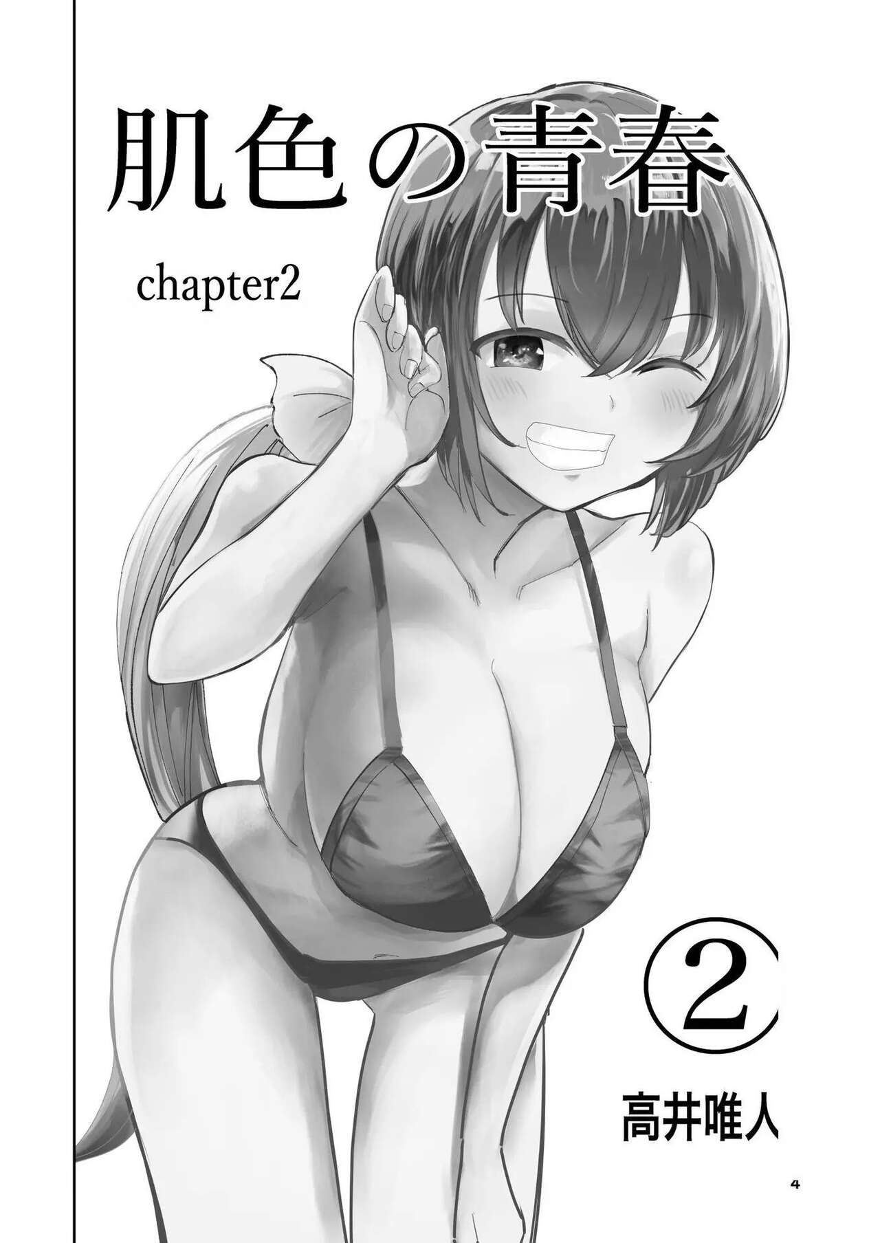 Hadairo no Seishun chapter 2 page 5 full