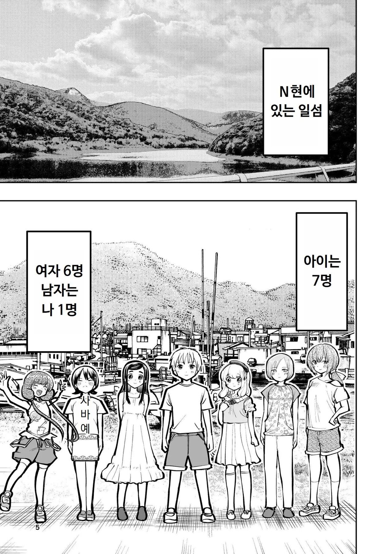Hadairo no Seishun chapter 2 page 6 full
