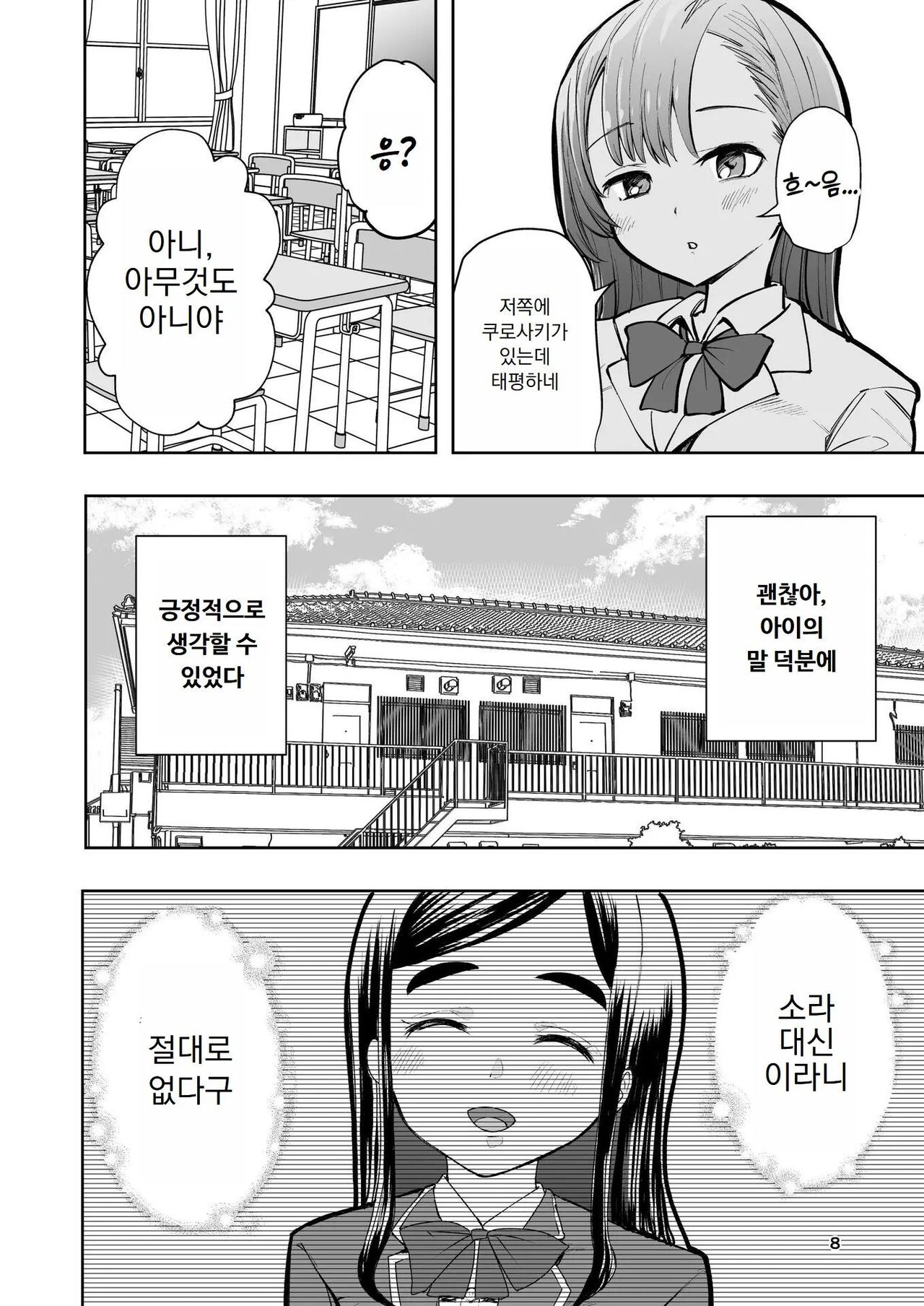 Hadairo no Seishun chapter 2 page 9 full