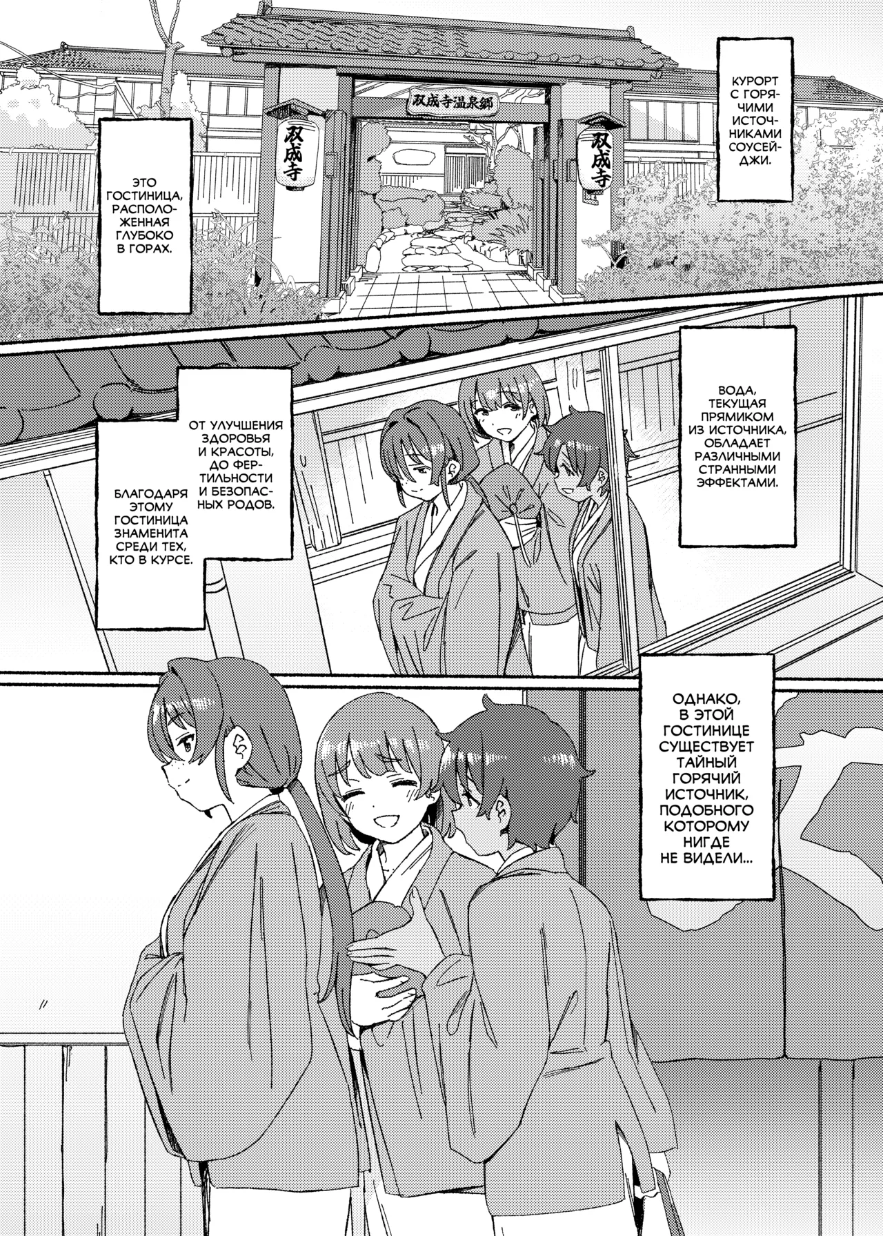 Souseiji Onsenkyou page 3 full