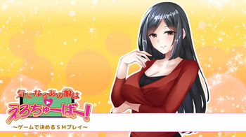 Ki ni Naru Ano Ko wa Erotuber! Bonus DLC Game de Kimeru SM Play cover